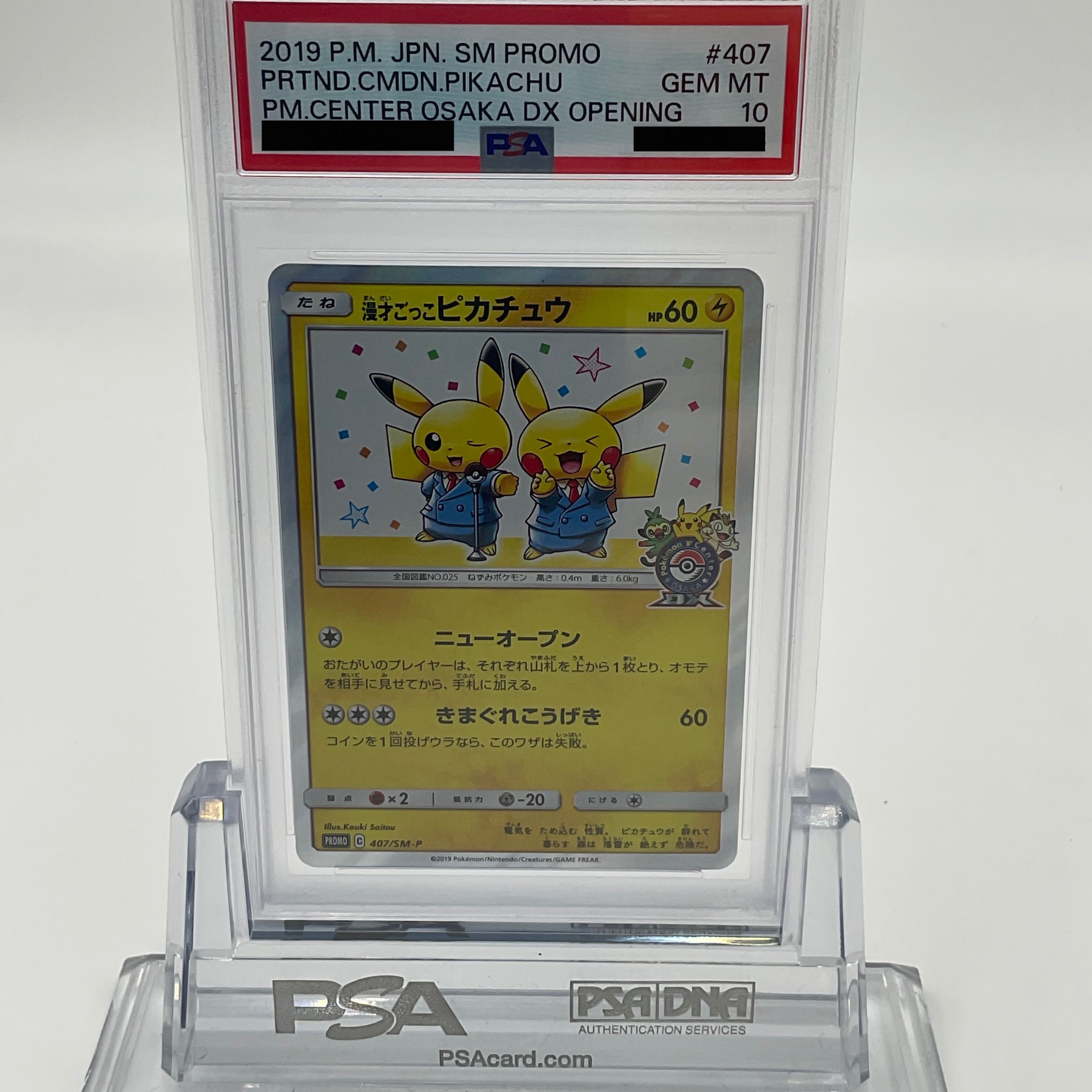 漫才ごっこピカチュウ: プロモ[SM-P 407](プロモーションカード「S-P」)