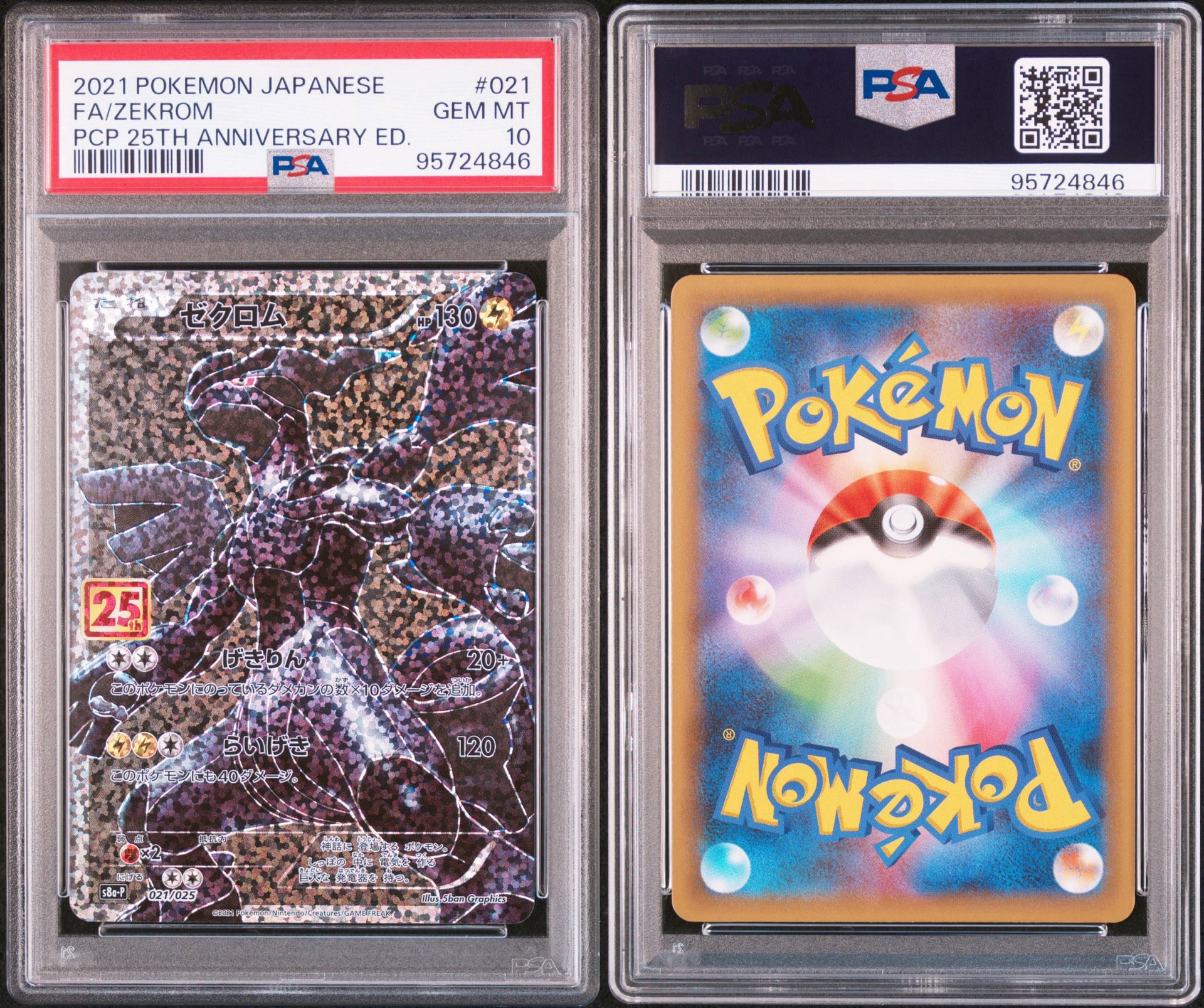 PSA10】ゼクロム: プロモ[S8a-P 021/025](プロモカードパック 25th