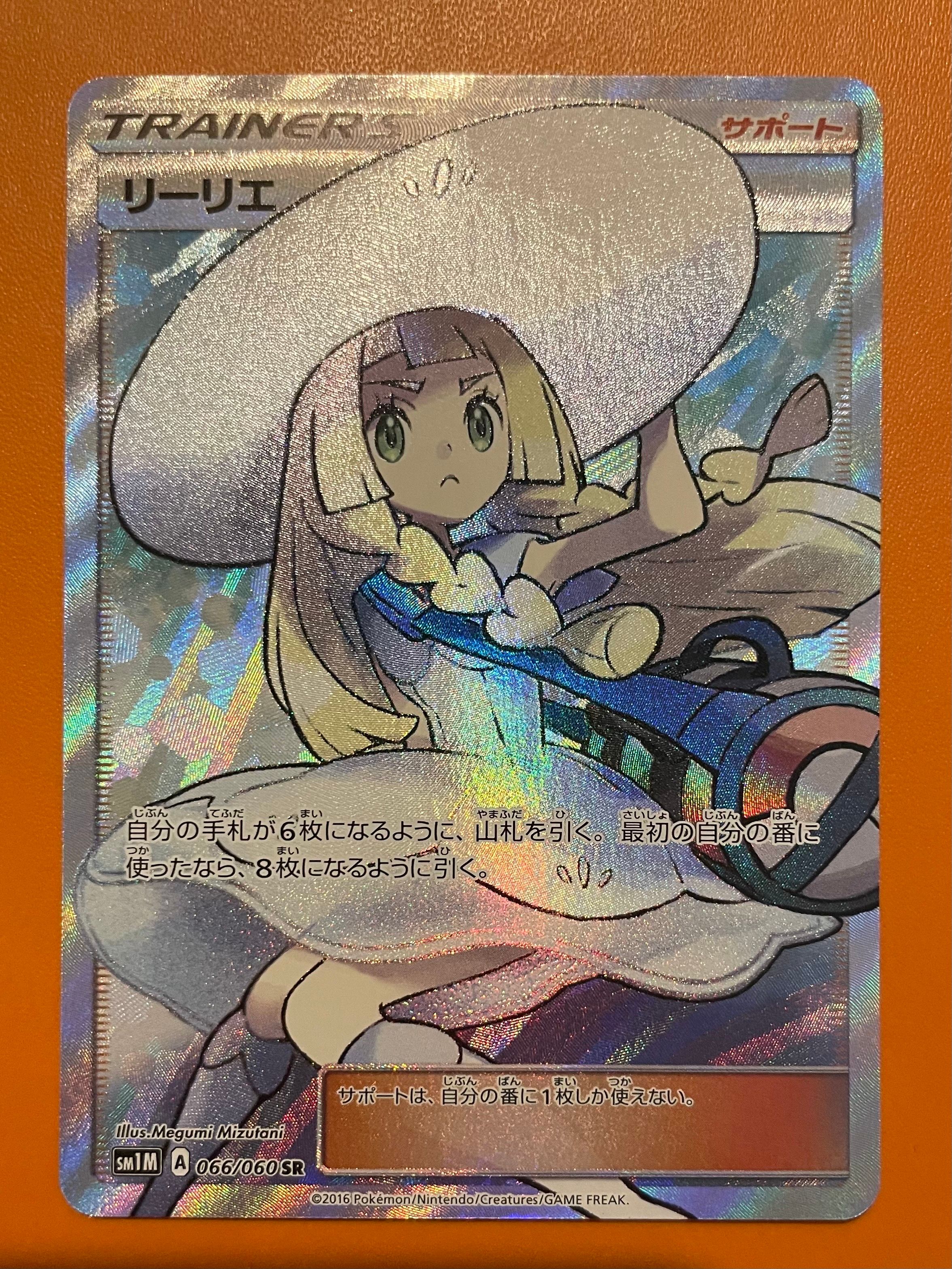 リーリエ(帽子リーリエ)SR[SM1M 066/060](拡張パック「コレクション ムーン」)