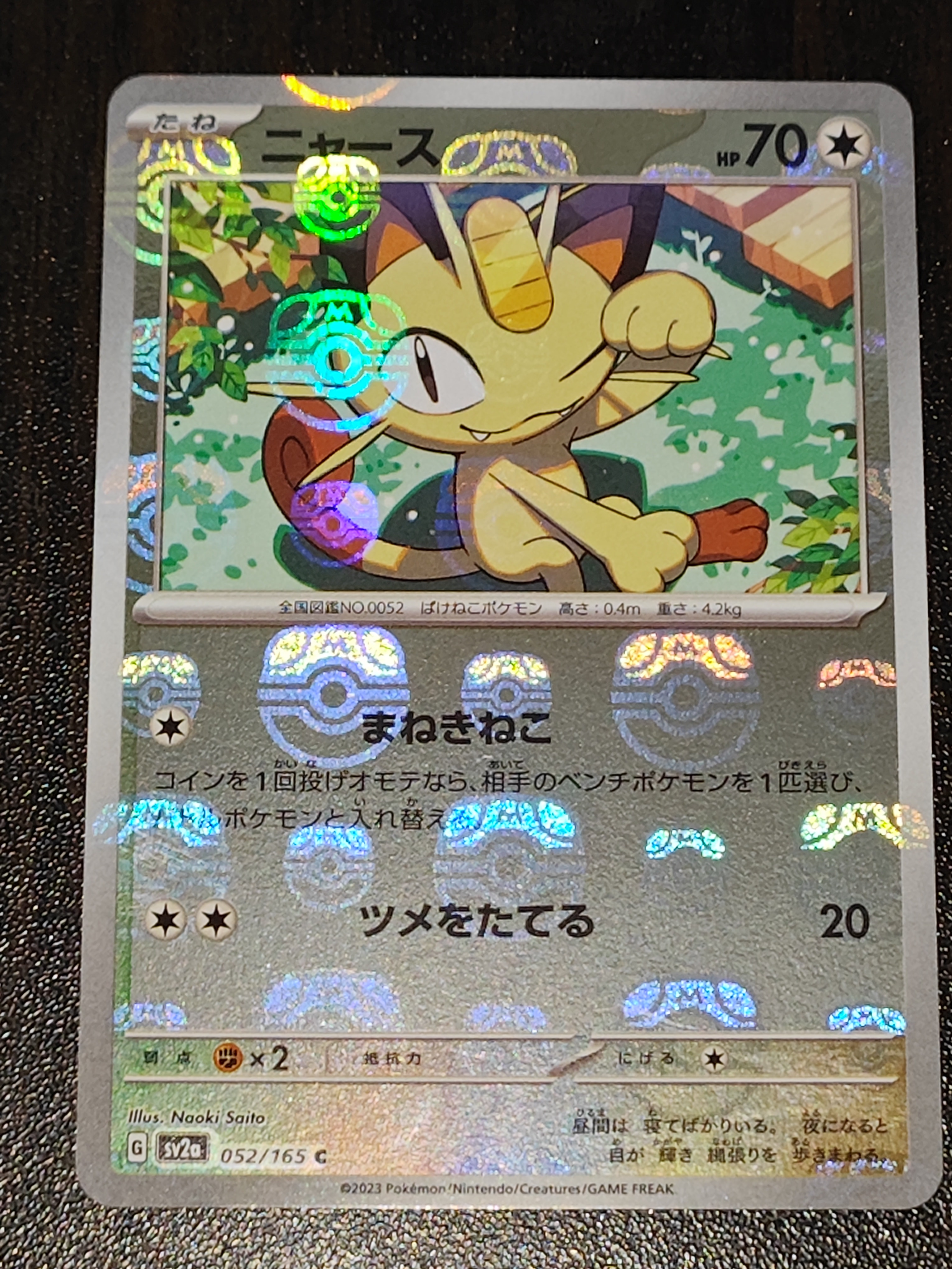 ニャース C: マスターボールミラー[SV2a 052/165](強化拡張パック
