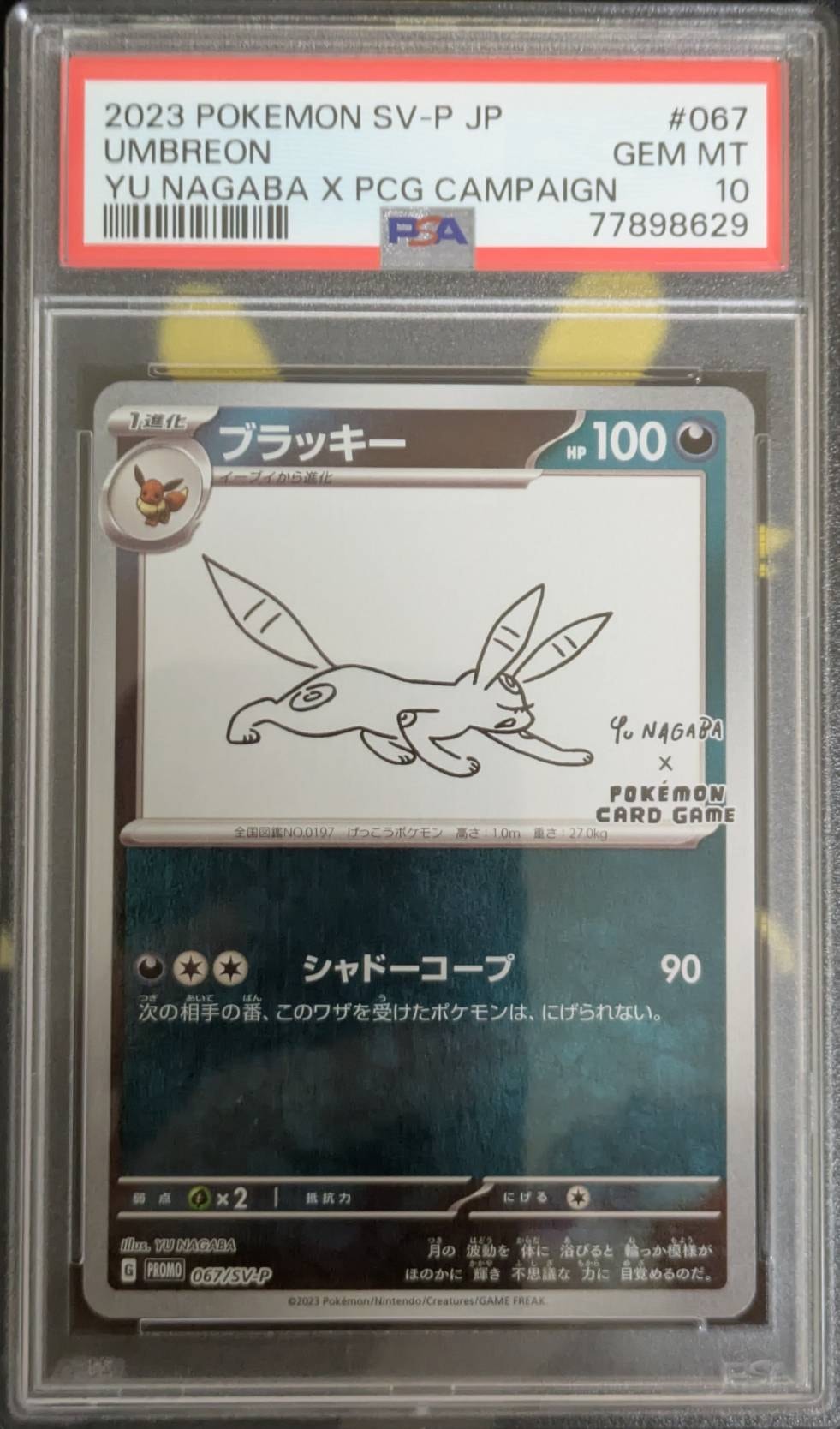 ブラッキー: プロモ (ナガバブラッキー) [SV-P 067](「YU NAGABA×ポケモンカードゲーム」プロモーションカード「SV-P」)