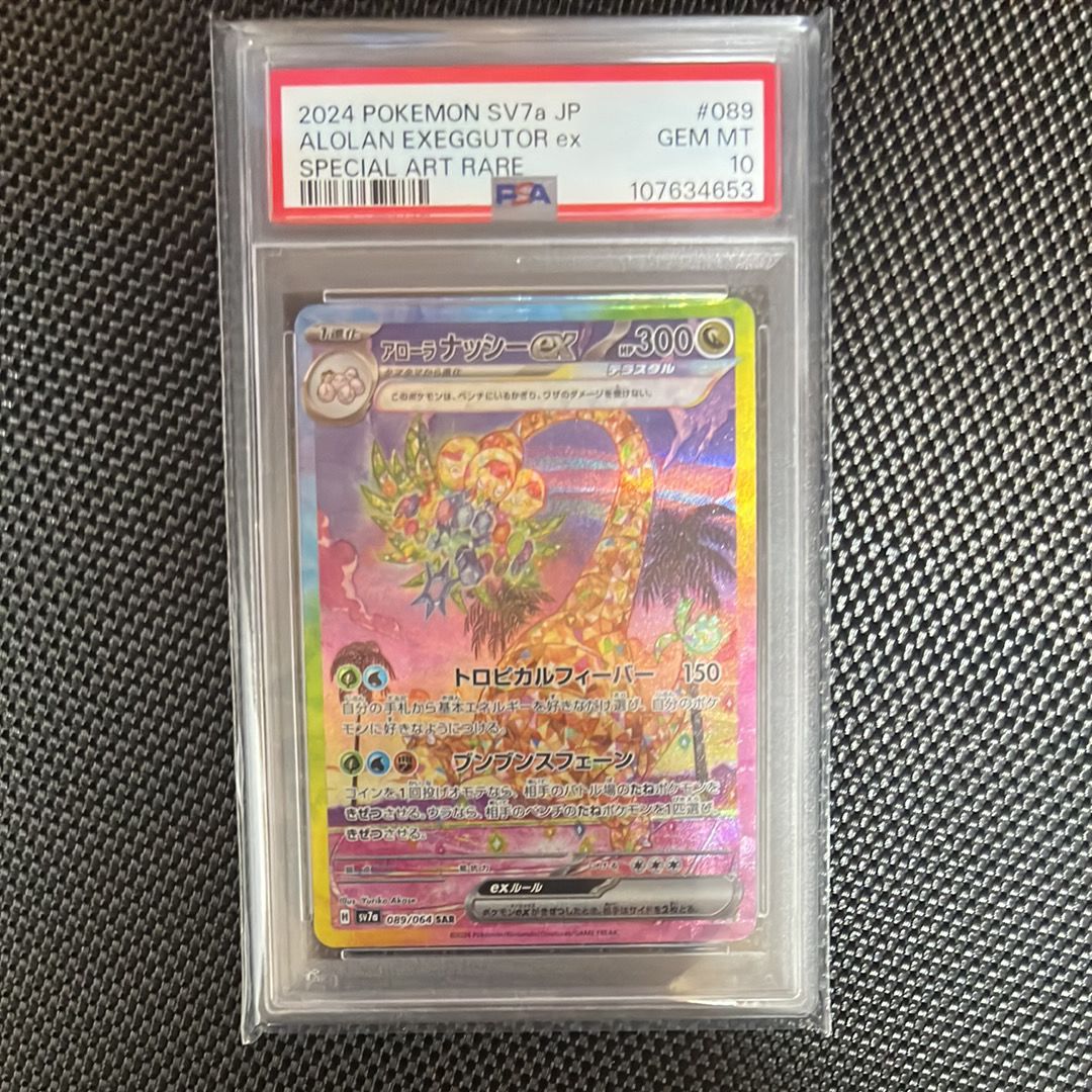 アローラナッシーex SAR [SV7a 089/064](強化拡張パック「楽園ドラゴーナ」)