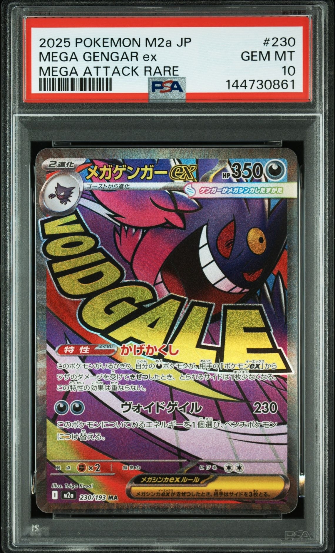 メガゲンガーex MA [M2a 230/193](ハイクラスパック「MEGAドリームex」)
