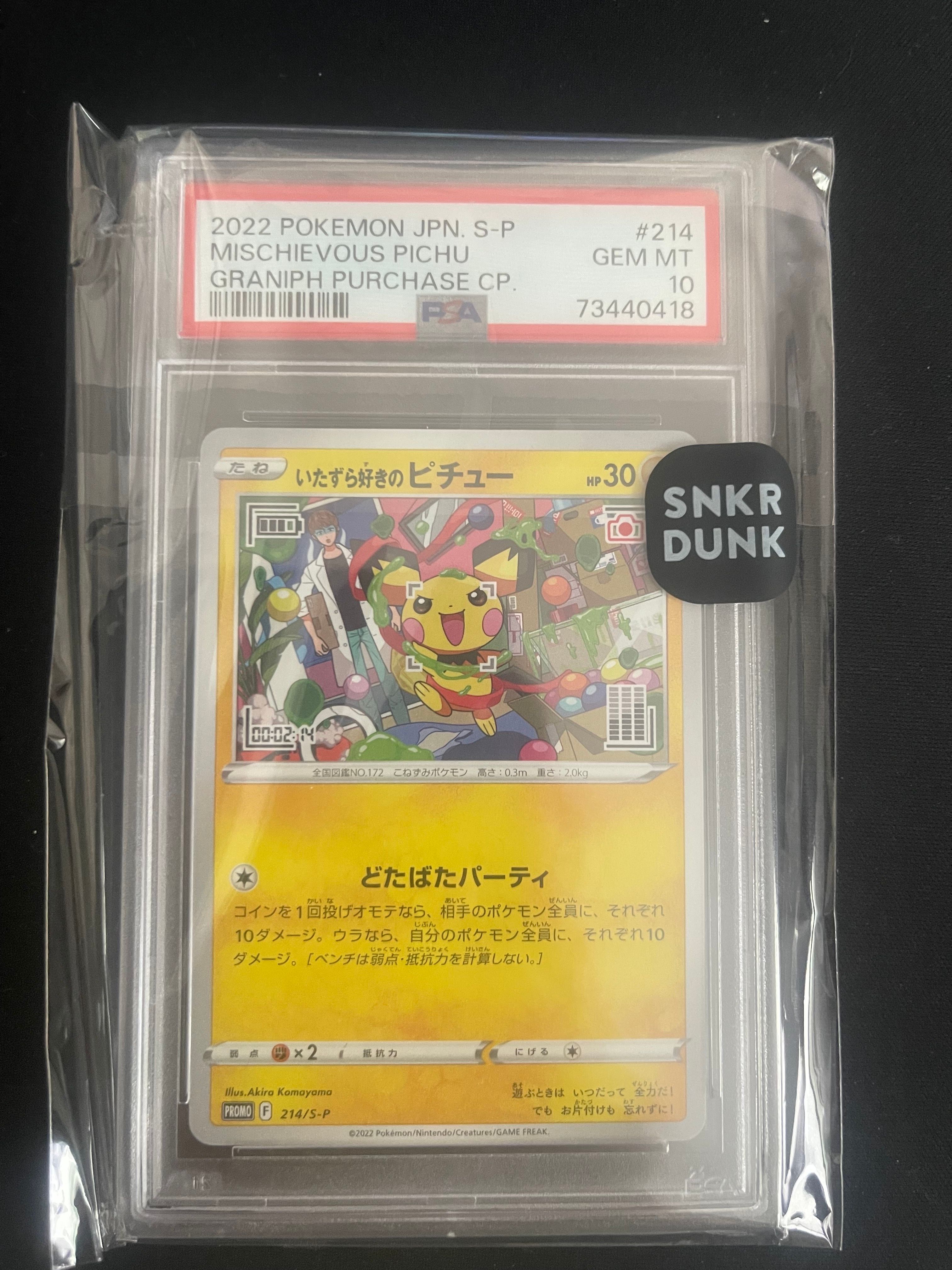 いたずら好きのピチュー:プロモ[214 S-P](プロモーションカード「S-P」)