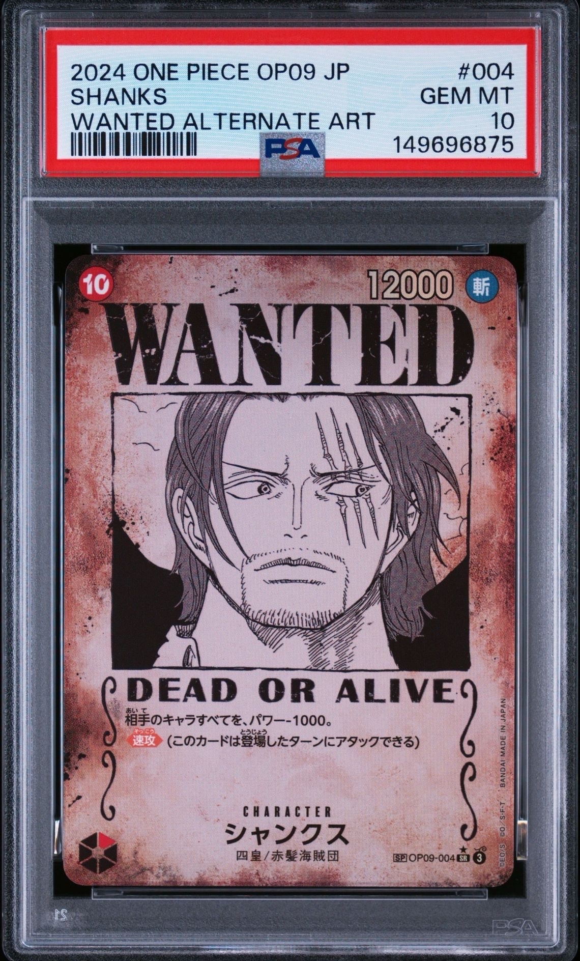 【防湿庫保管】シャンクス 手配書 SP op09 新たなる皇帝 Shanks 状態A】シャンクス：手配書 SR-SPC [OP09-004](ブースターパック「新た