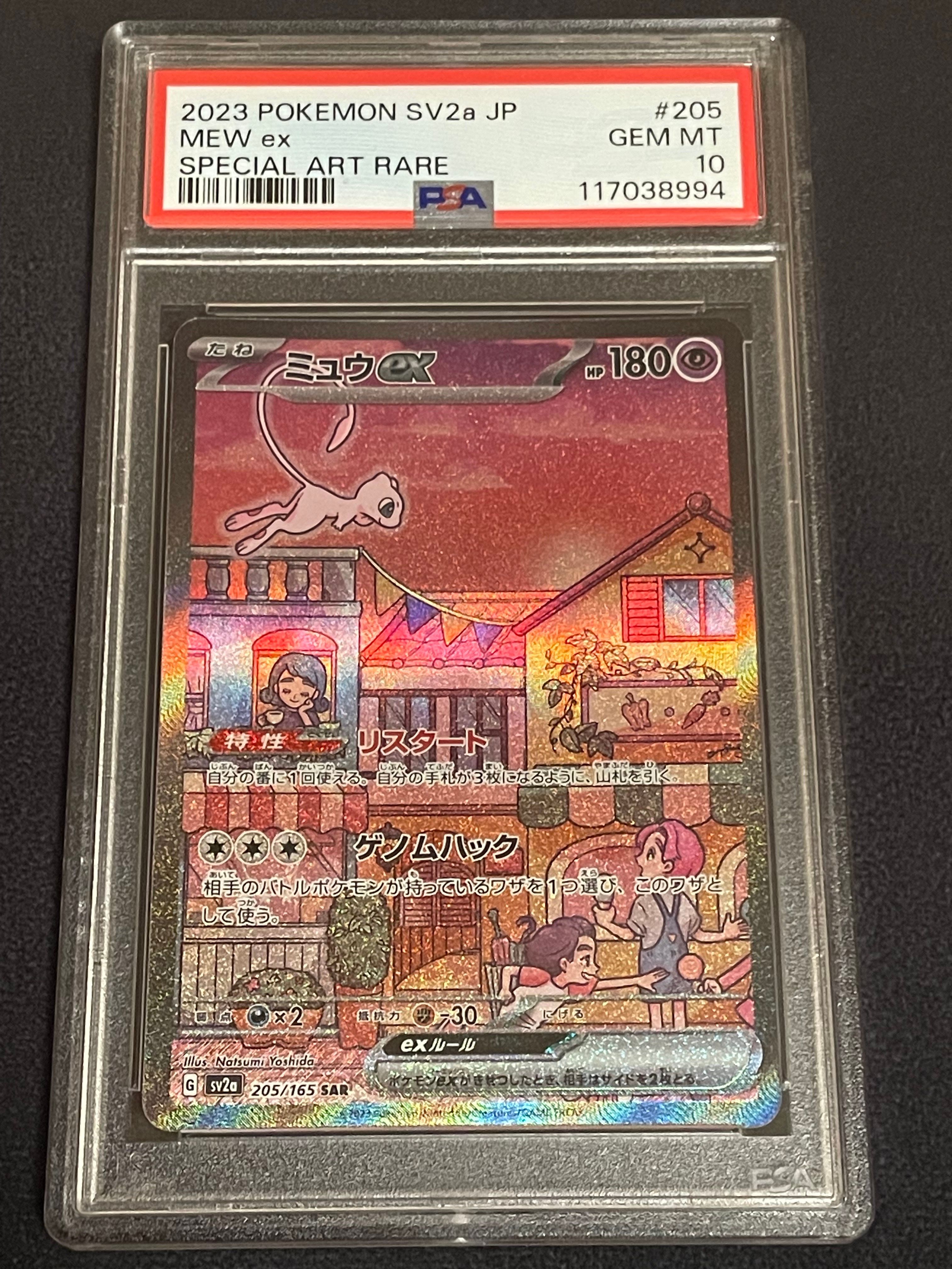 ミュウex SAR[SV2a 205/165](強化拡張パック「ポケモンカード151」)