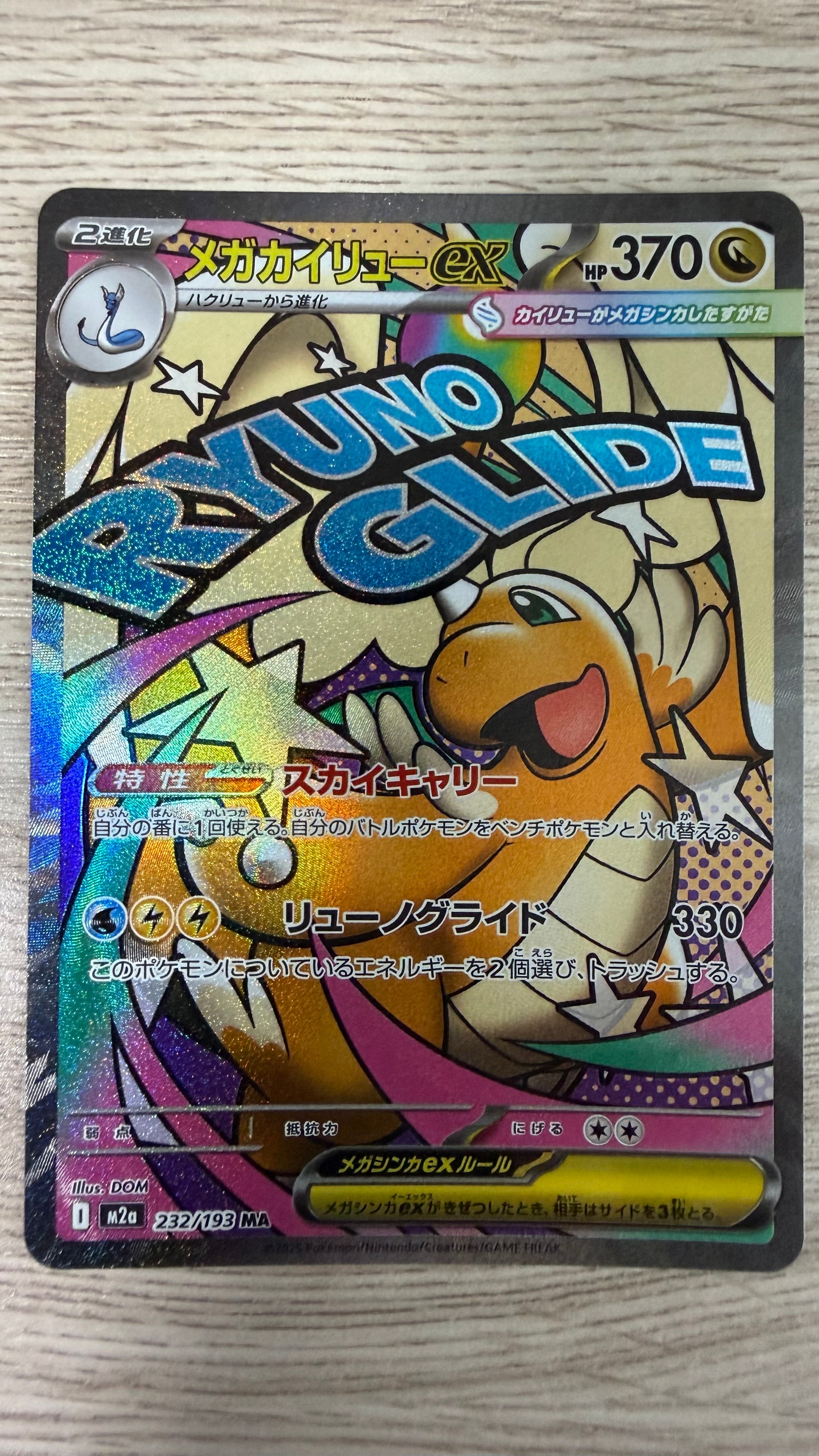 PSA10】メガカイリューex MA :中国語箔押しエラー [M2a 232/193](ハイ