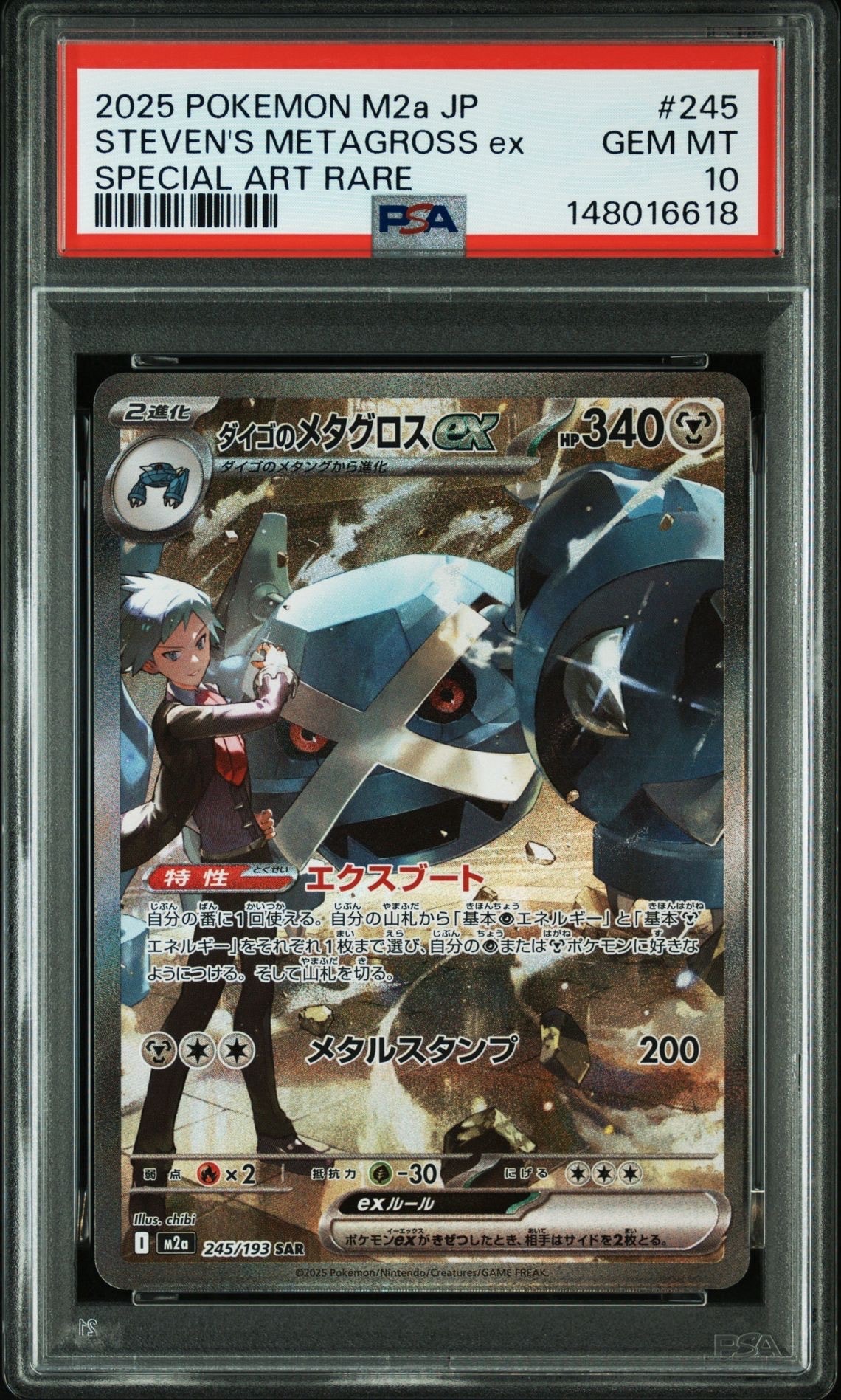 ダイゴのメタグロスex SAR [M2a 245/193](ハイクラスパック「MEGAドリームex」)