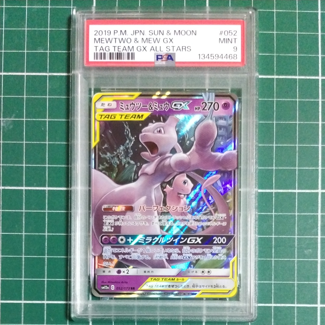 ミュウツー&ミュウGX RR [SM12a 052/173](ハイクラスパック「TAG TEAM GX タッグオールスターズ」)
