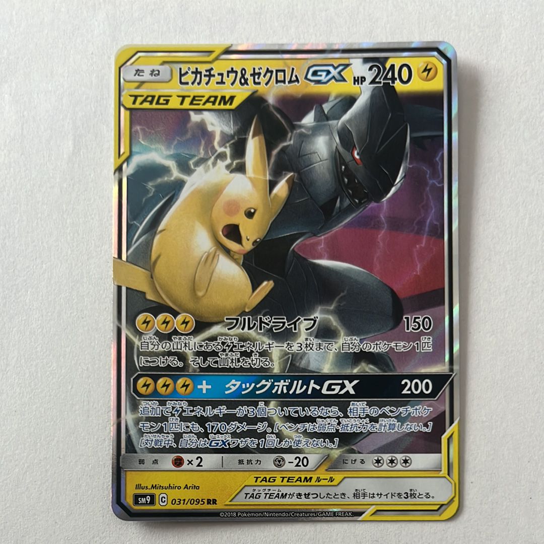 ピカチュウ&ゼクロムGX RR [SM9 031/095](拡張パック「タッグボルト」)