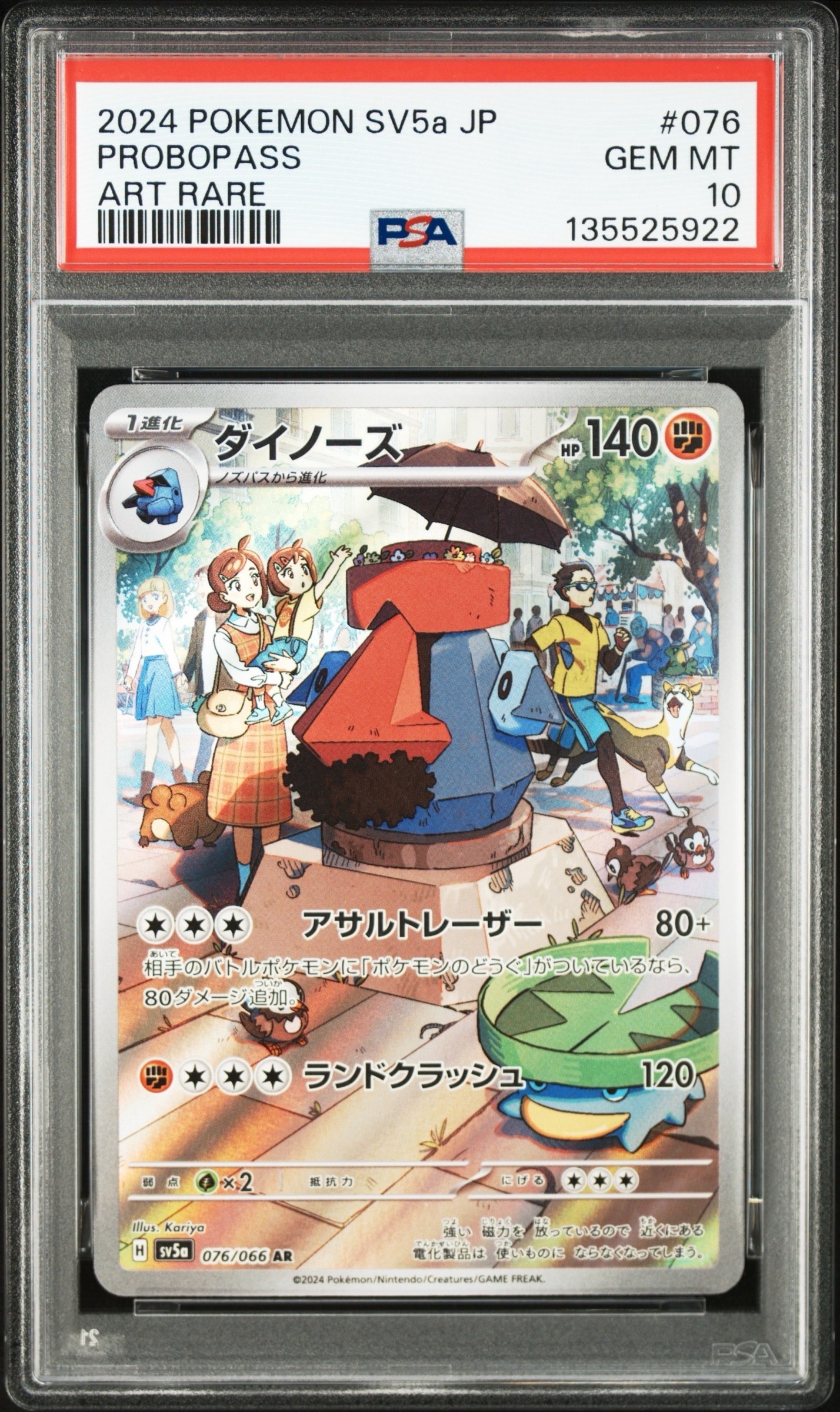 PSA10】ダイノーズ AR [SV5a 076/066](強化拡張パック「クリムゾン