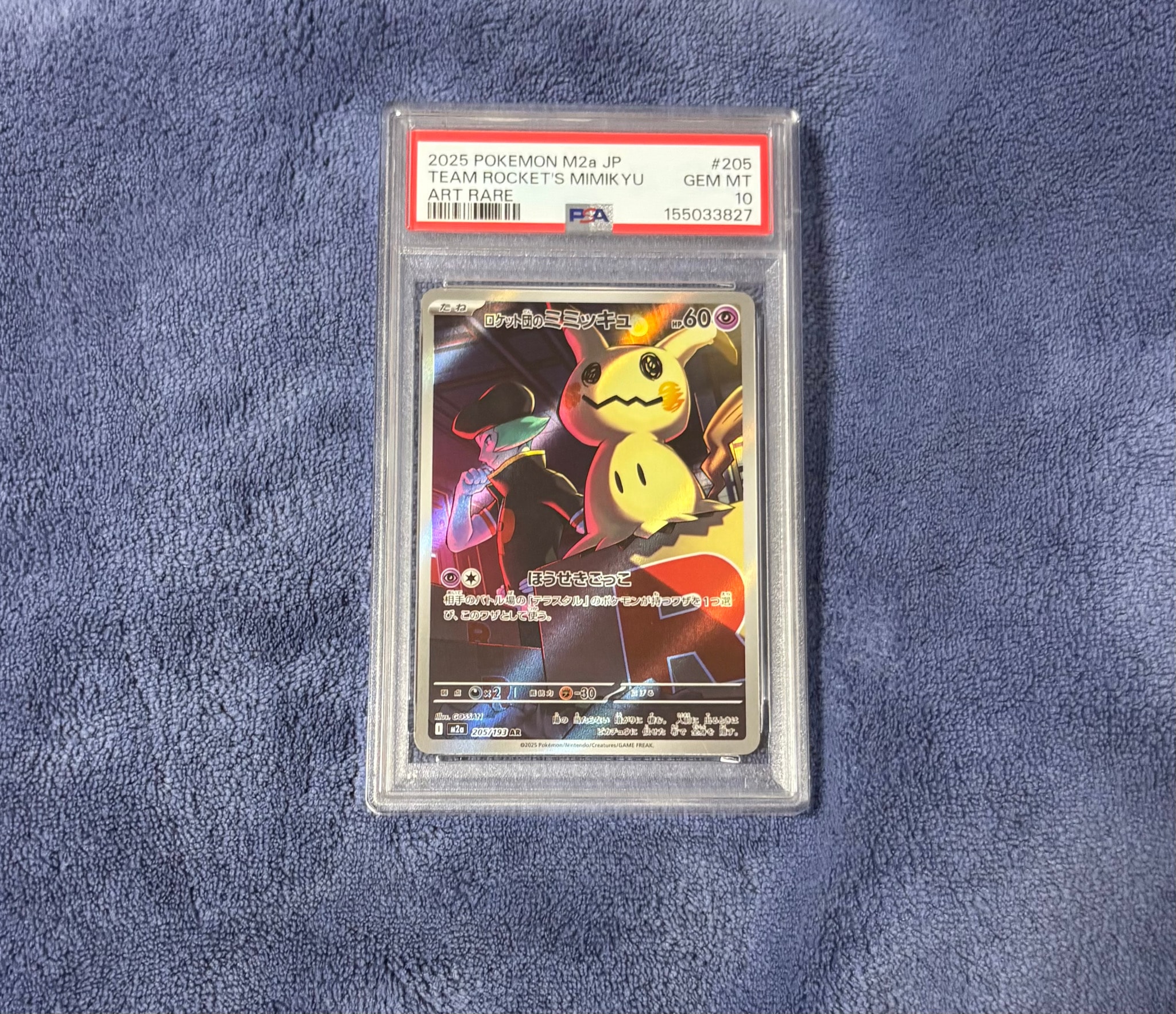 PSA10】ロケット団のミミッキュ AR [M2a 205/193](ハイクラスパック