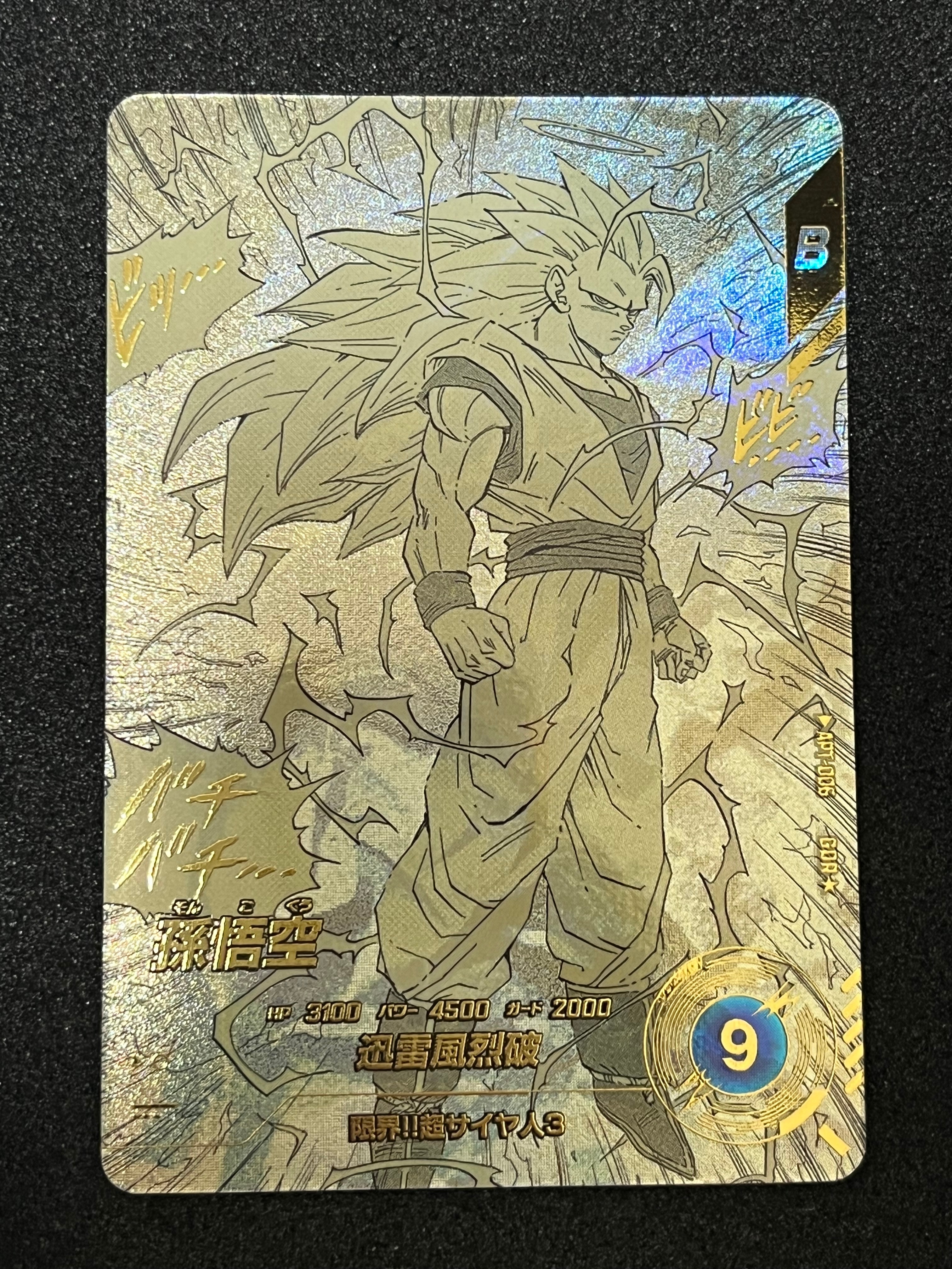 フリーザ GDR [APT-028](アドバンスパック「ドラゴンボール 40th
