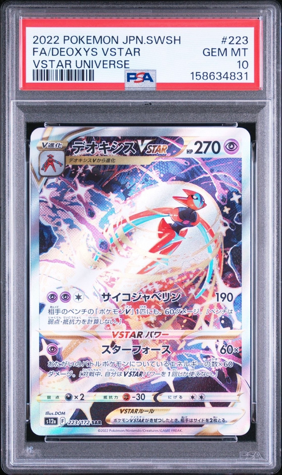 デオキシス PSA10 vstarユニバース デオキシスVSTAR SAR[s12a 223/172](ハイクラスパック「VSTAR