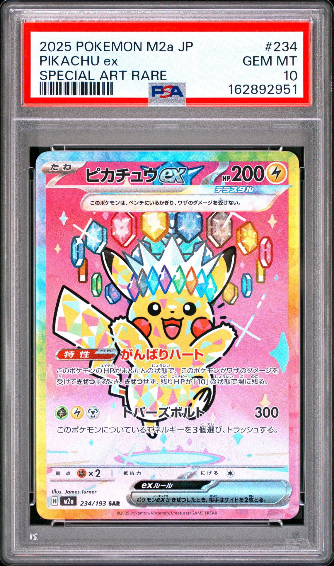 ピカチュウex SAR [M2a 234/193](ハイクラスパック「MEGAドリームex」)