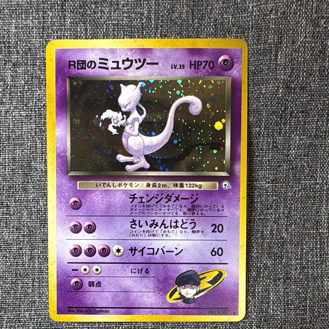 R団のミュウツー R: 旧裏[PMCG-G2 No.150](ジム拡張第2弾 「闇からの挑戦」)