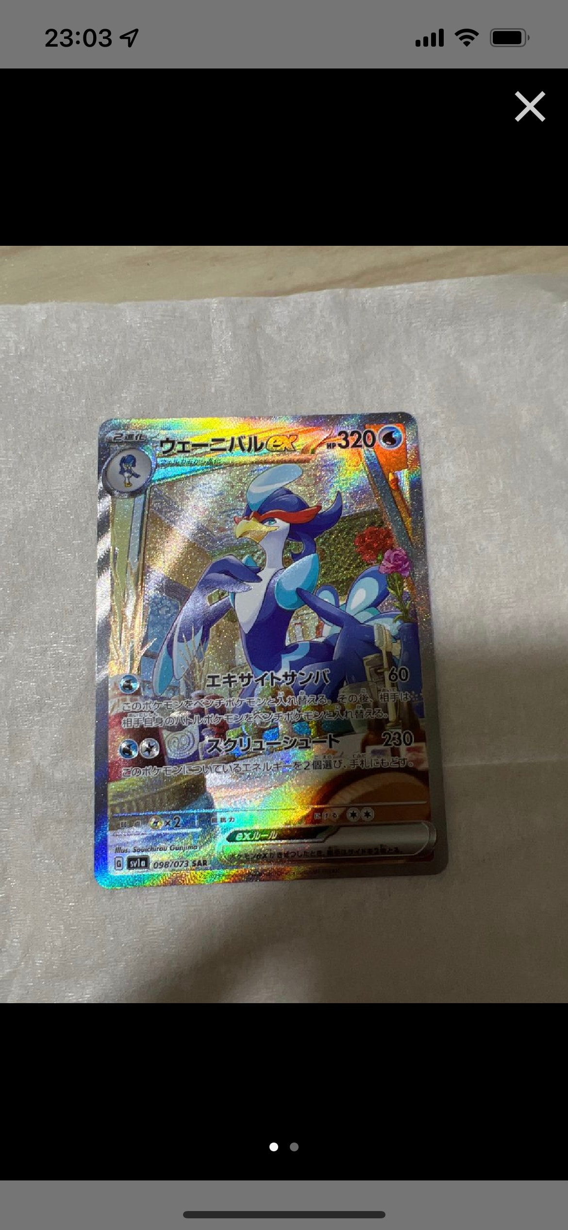 ウェーニバルex SAR[SV1a 098/073](スカーレット&バイオレット 拡張パック「トリプレットビート」)