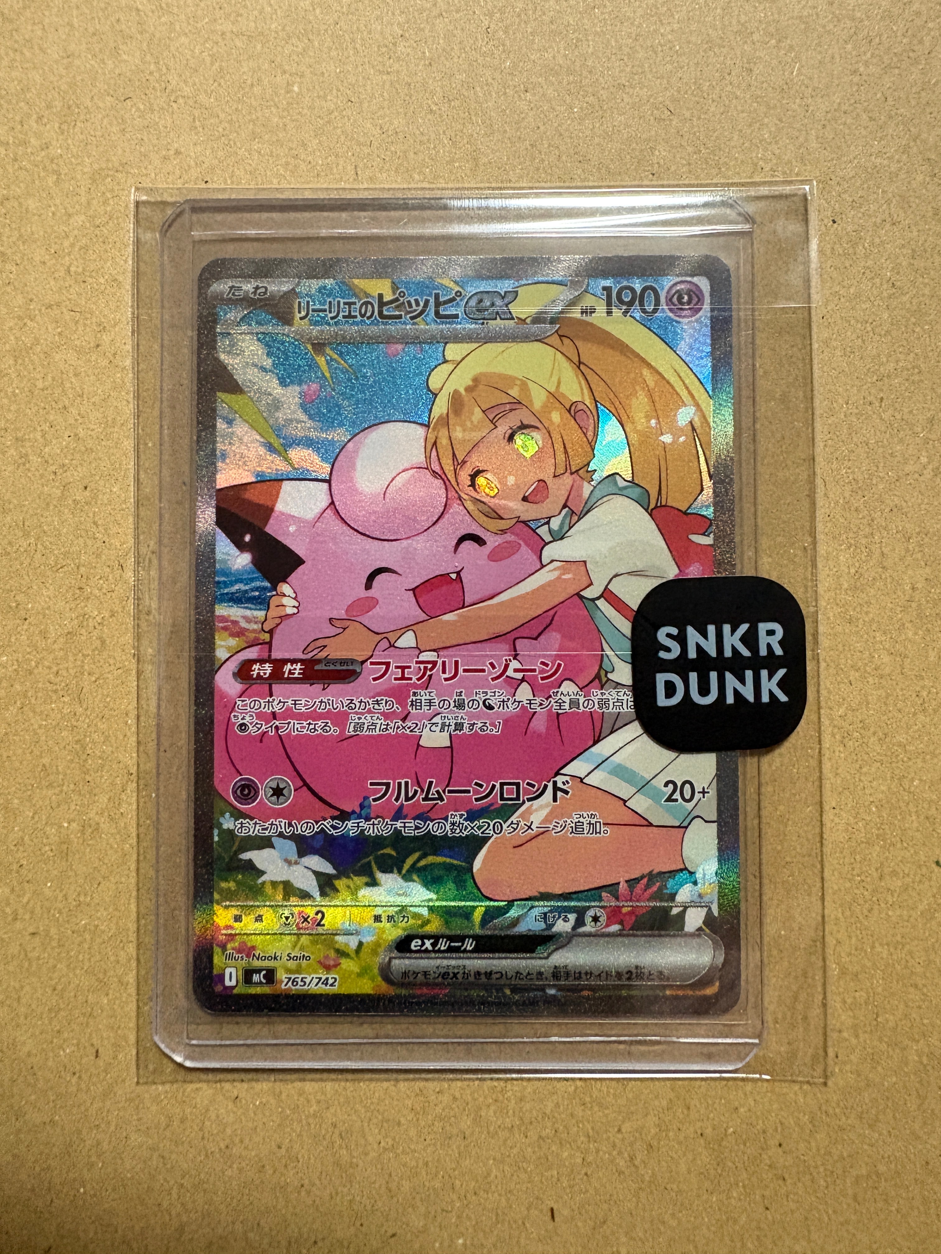 リーリエのピッピex SAR仕様 [MC 765/742](スタートデッキ100「バトルコレクション」)