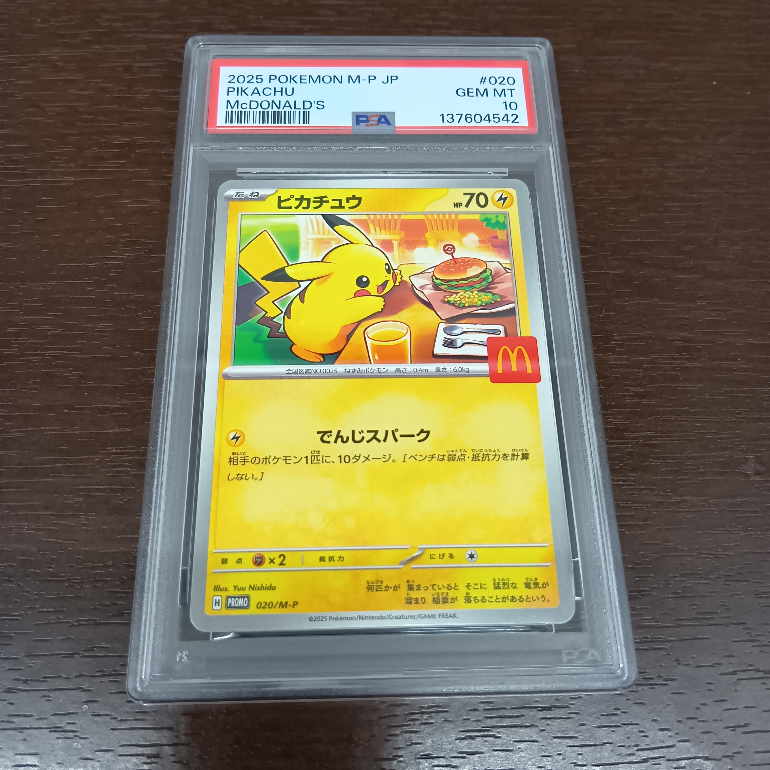 ピカチュウ P [M-P 020](プロモカードパック「マクドナルド ハッピーセット2025」)