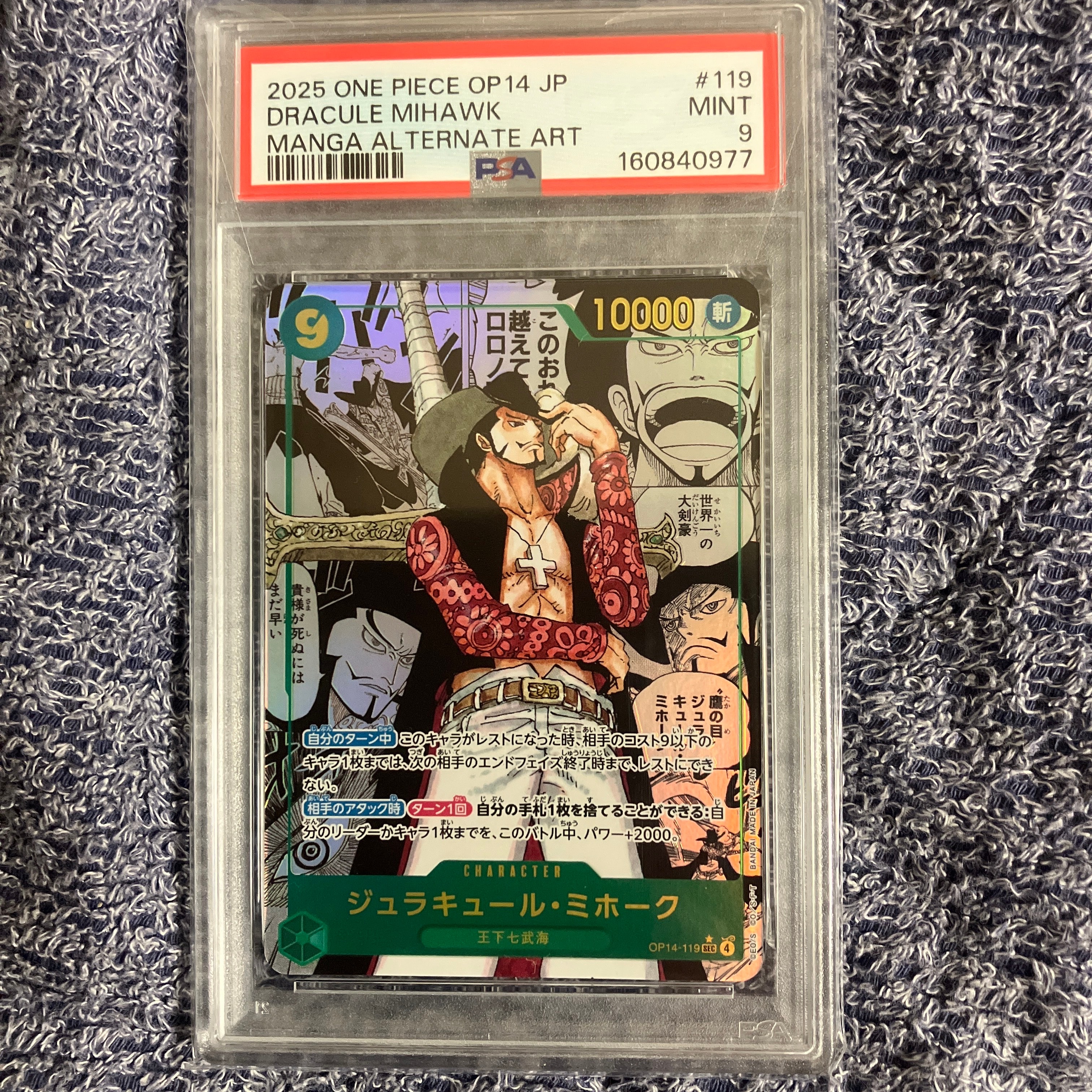 PSA10】ジュラキュール・ミホーク SEC-SP (コミパラ) [OP14-119