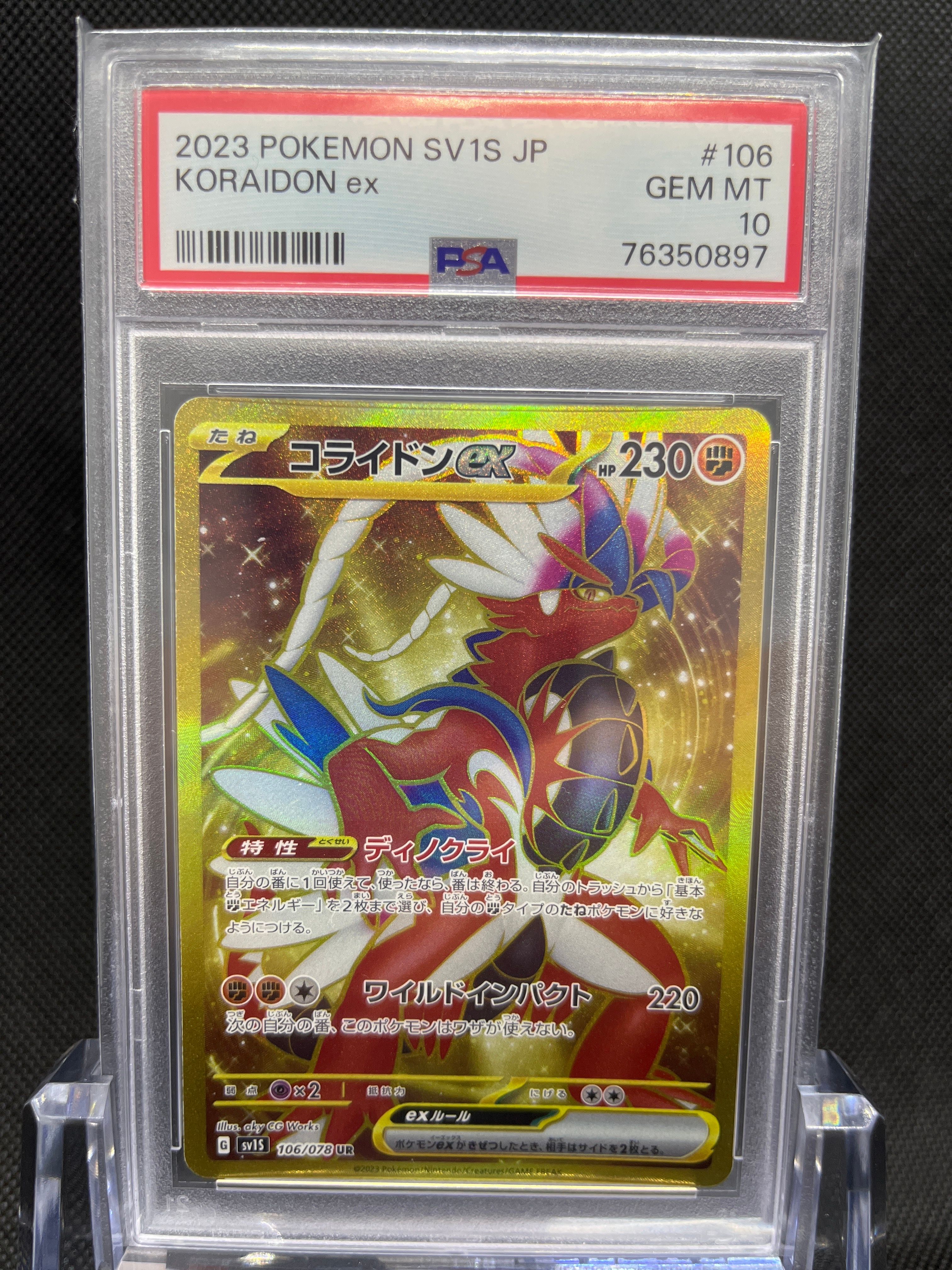 コライドンex UR[SV1S 106/078](スカーレット&バイオレット 拡張パック「スカーレットex」)