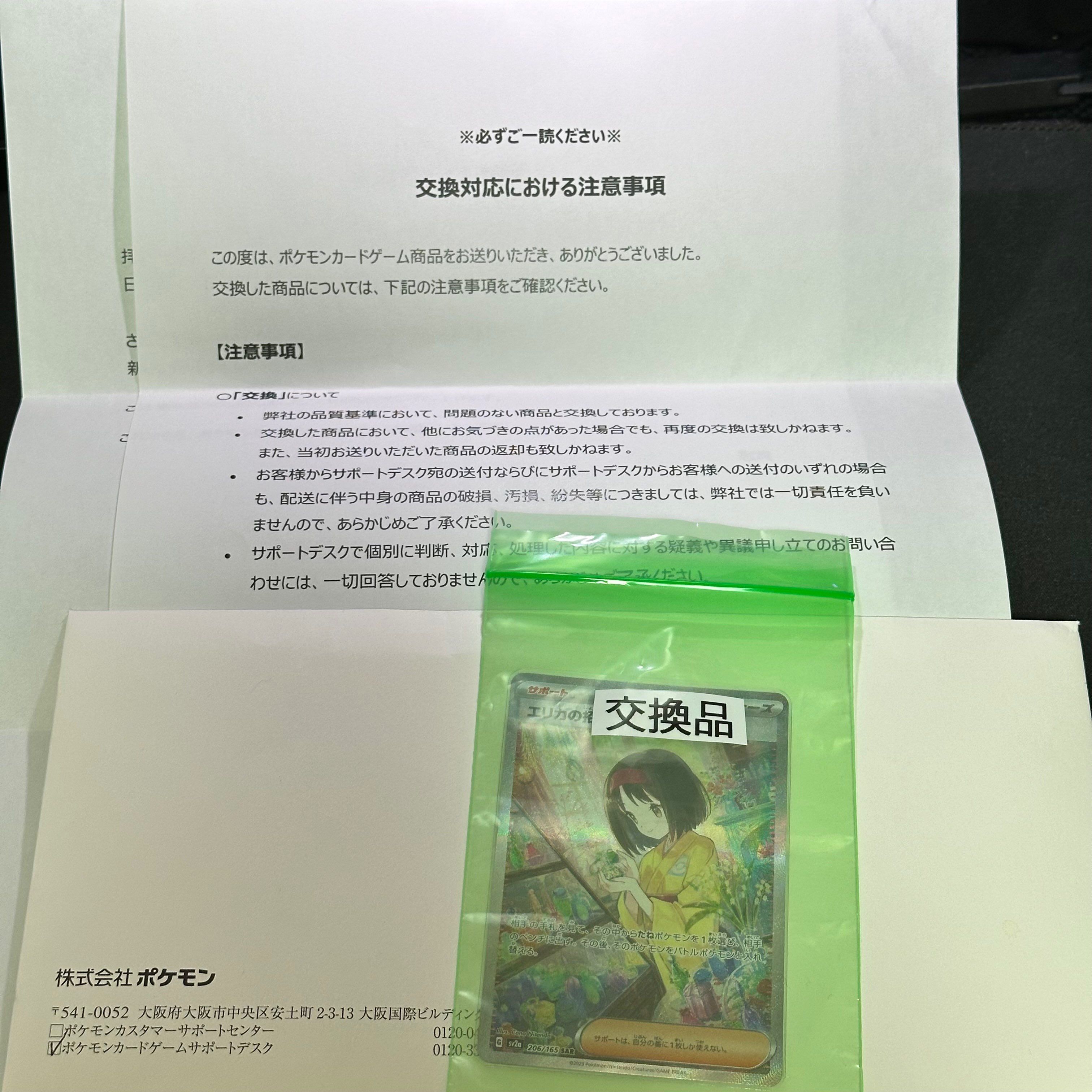 エリカの招待 SAR[SV2a 206/165](強化拡張パック「ポケモンカード151」)