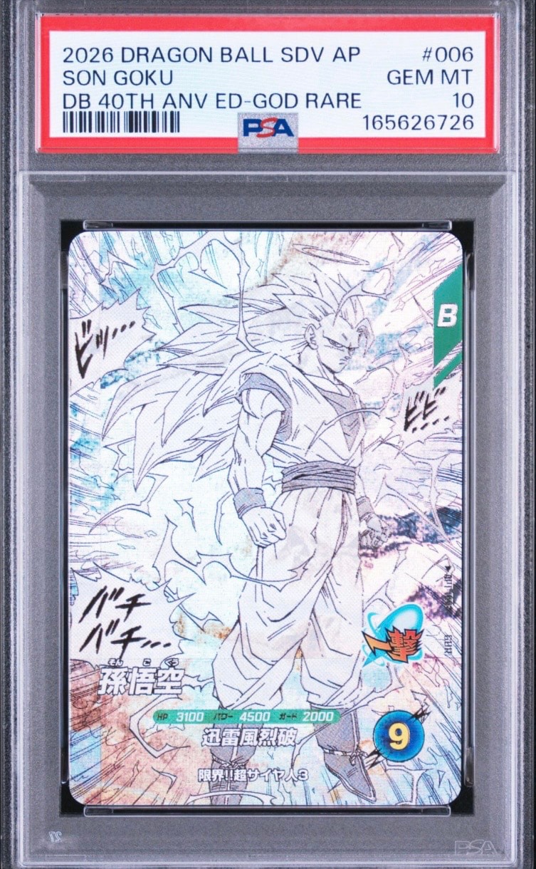孫悟空 GDR [APT-006](アドバンスパック「ドラゴンボール 40th