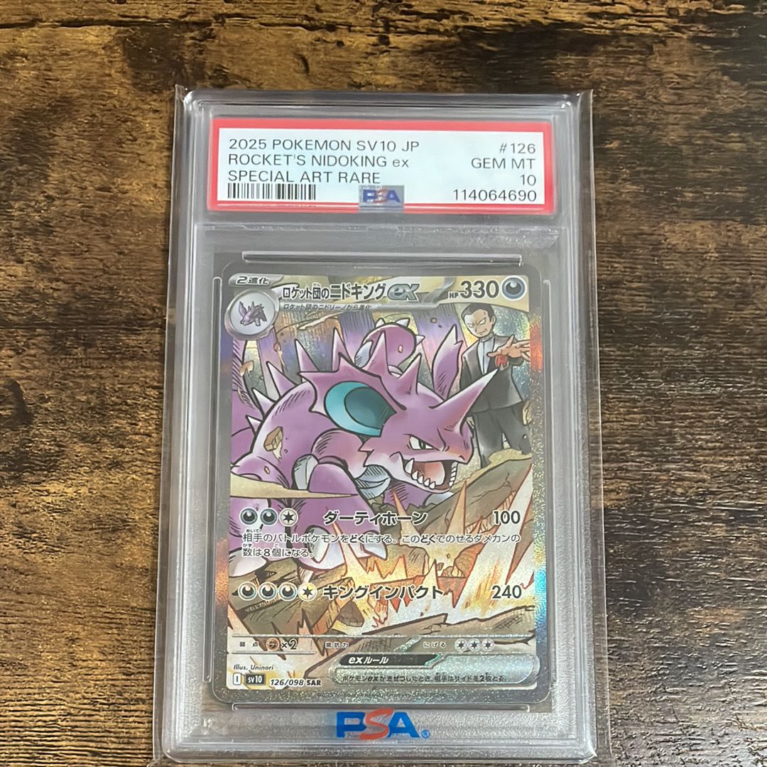 ロケット団のニドキングex SAR [SV10 126/098](拡張パック「ロケット団の栄光」)