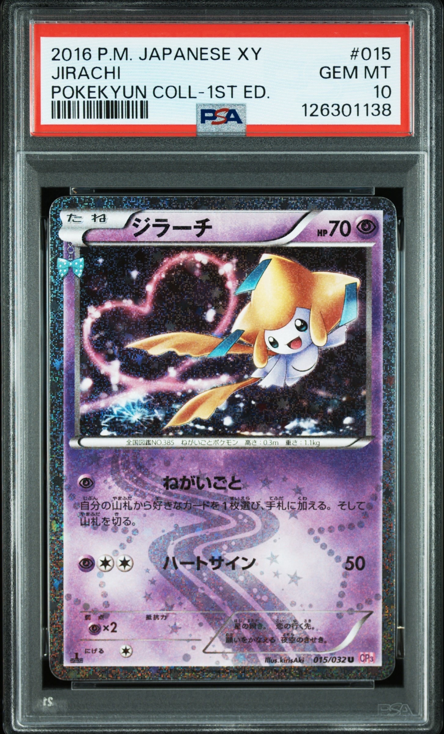 ジラーチ U :1ED [CP3 015/032](コンセプトパック「ポケキュンコレクション」)