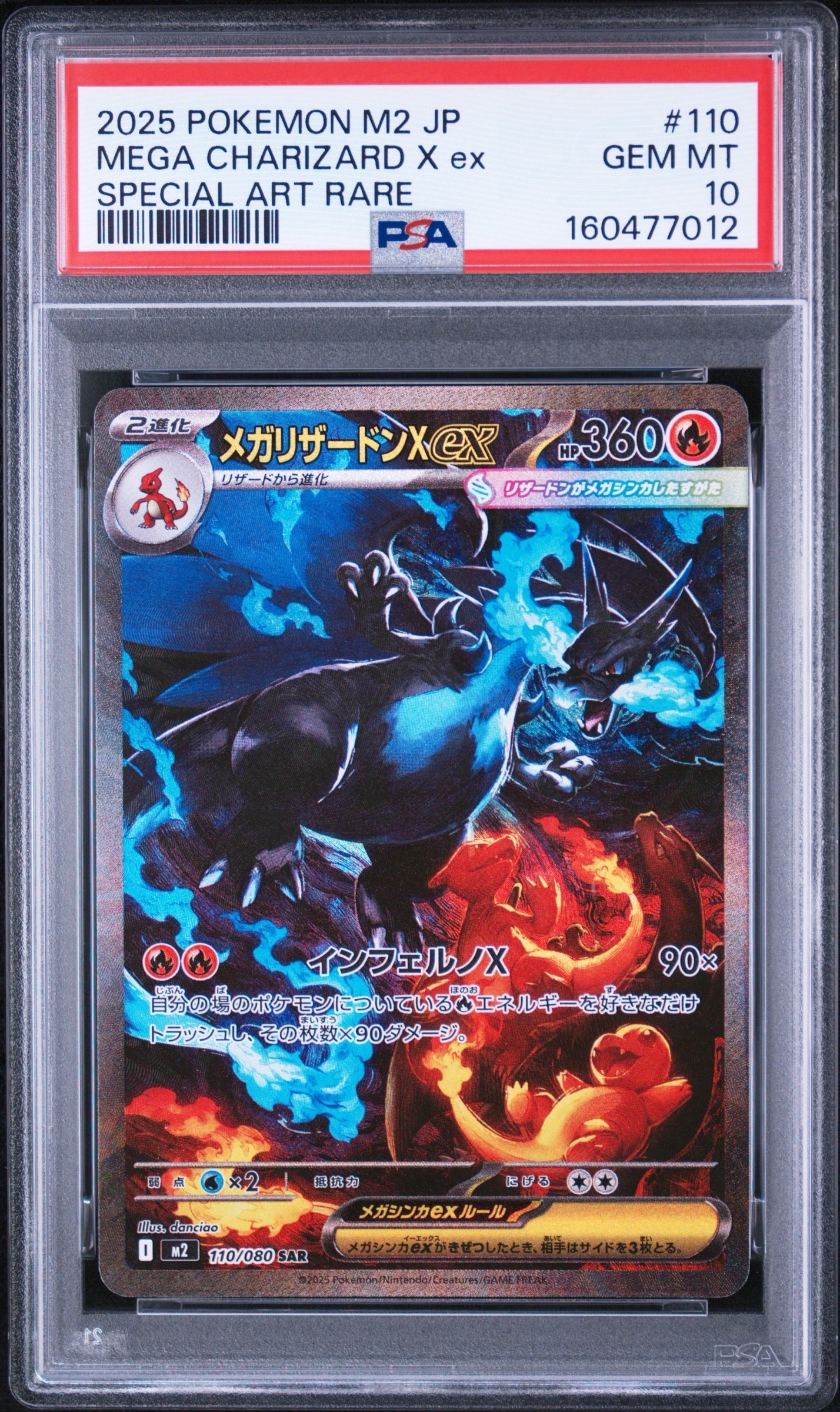 メガリザードンXex SAR [M2 110/080](拡張パック「インフェルノX」)