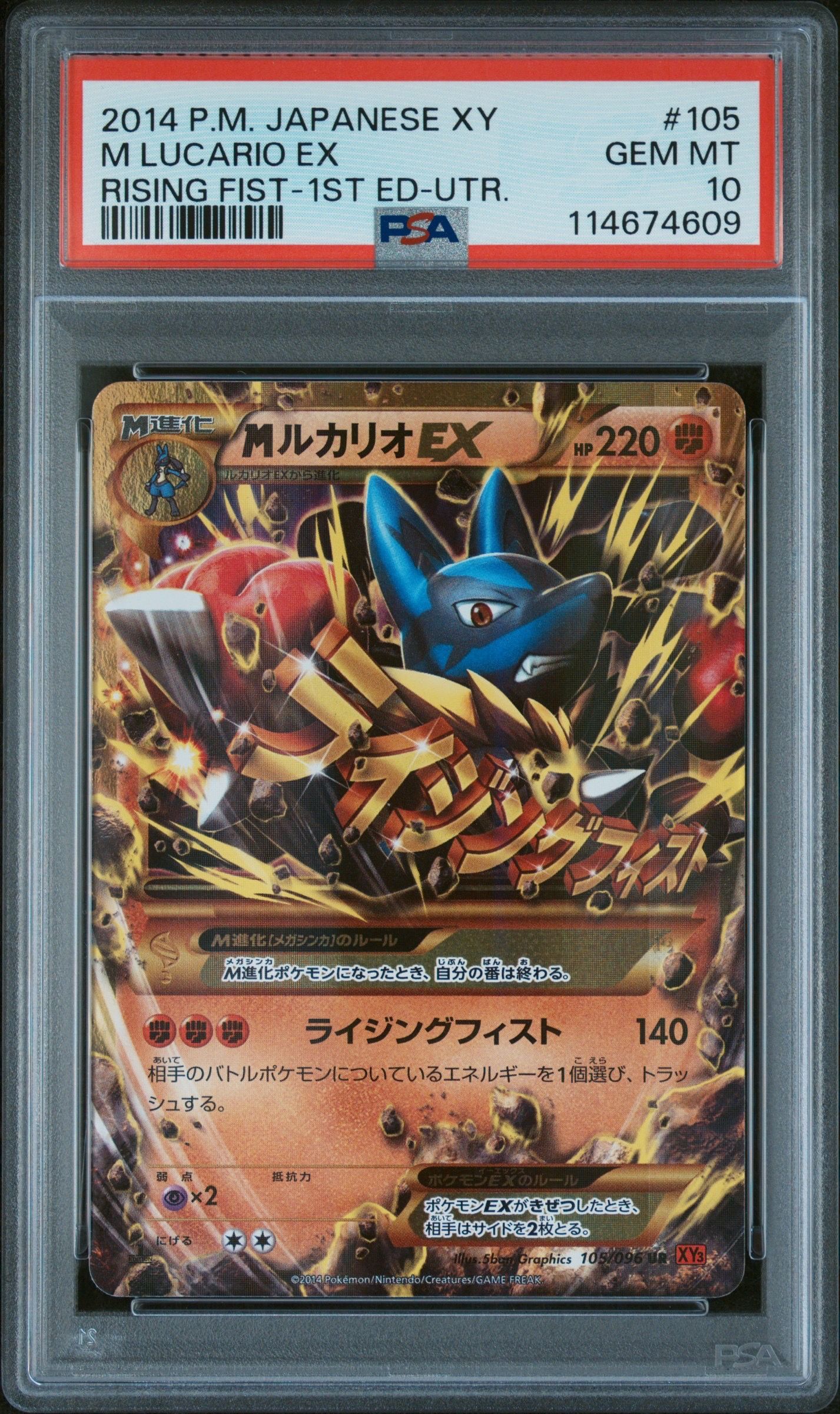 MルカリオEX UR :1ED [XY3 105/096](拡張パック「ライジングフィスト」)