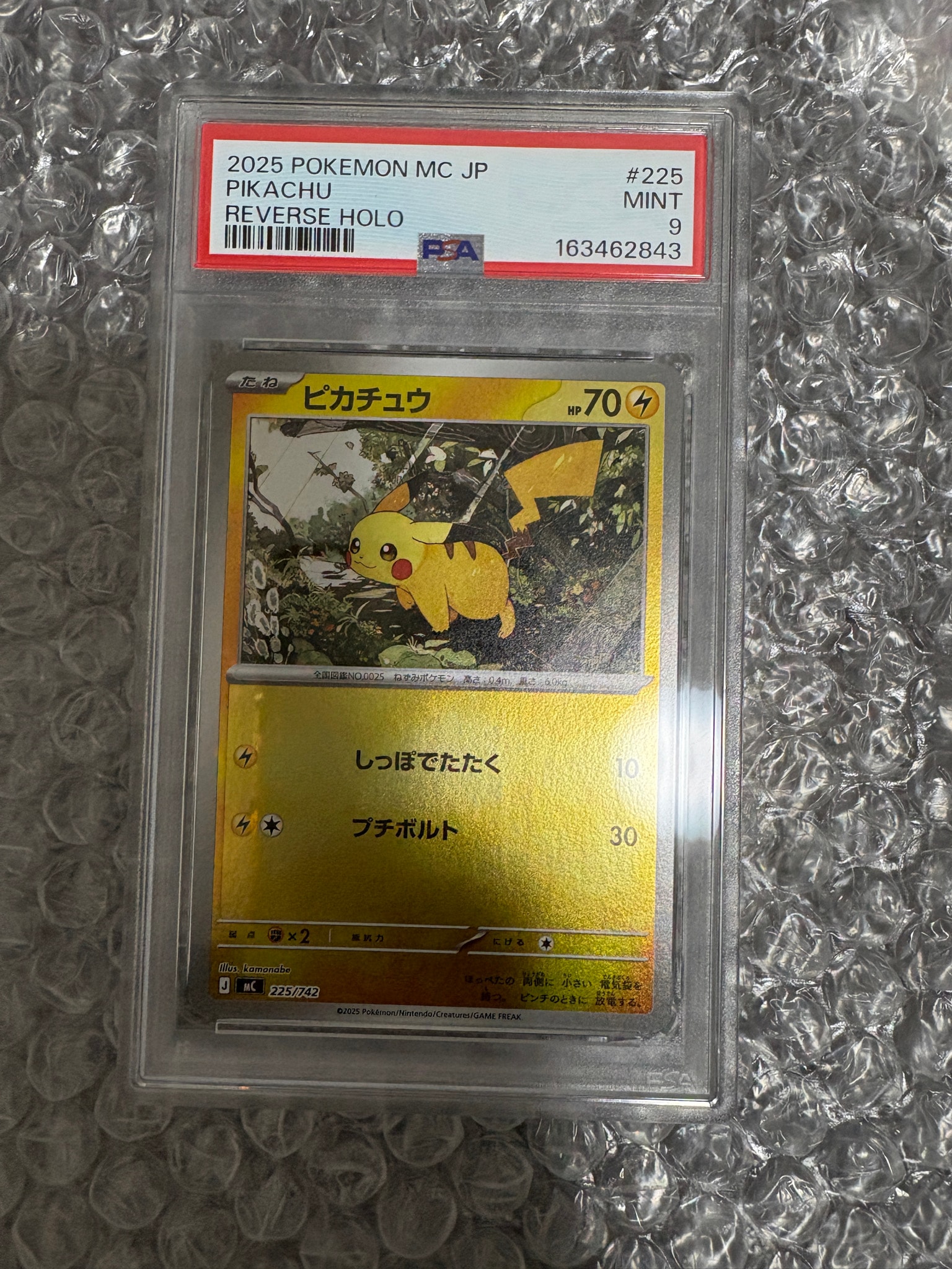 PSA9】ピカチュウ :ミラー [MC 225/742](スタートデッキ100「バトル