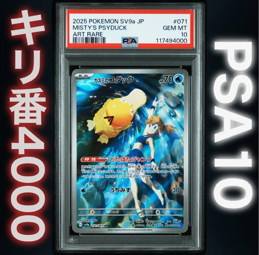【psa10】カスミのコダック AR SV9a 熱風のアリーナ 071/063 PSA10】カスミのコダック AR [SV9a 071/063](強化拡張パック「熱風の