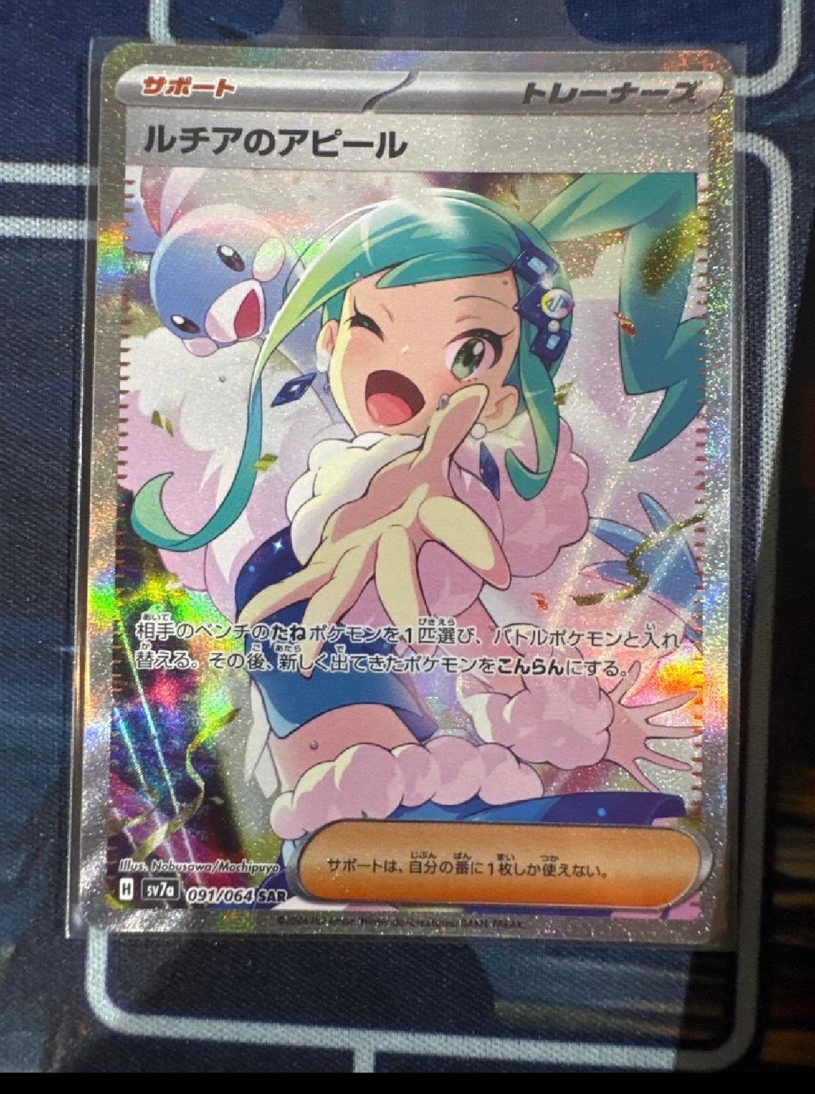 ルチアのアピール SAR [SV7a 091/064](強化拡張パック「楽園ドラゴーナ」)