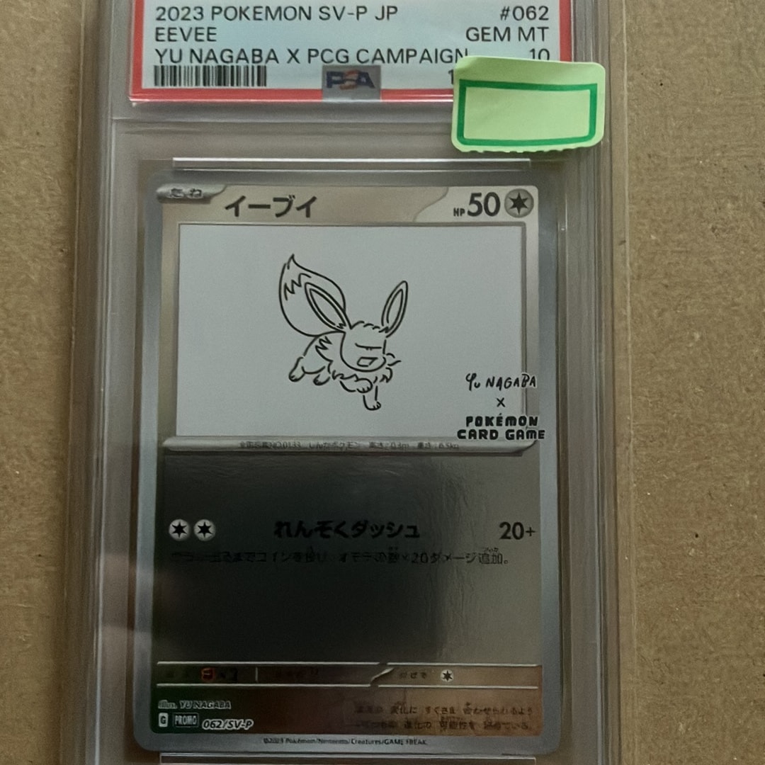イーブイ: プロモ [SV-P 062](「YU NAGABA×ポケモンカードゲーム」プロモーションカード「SV-P」)