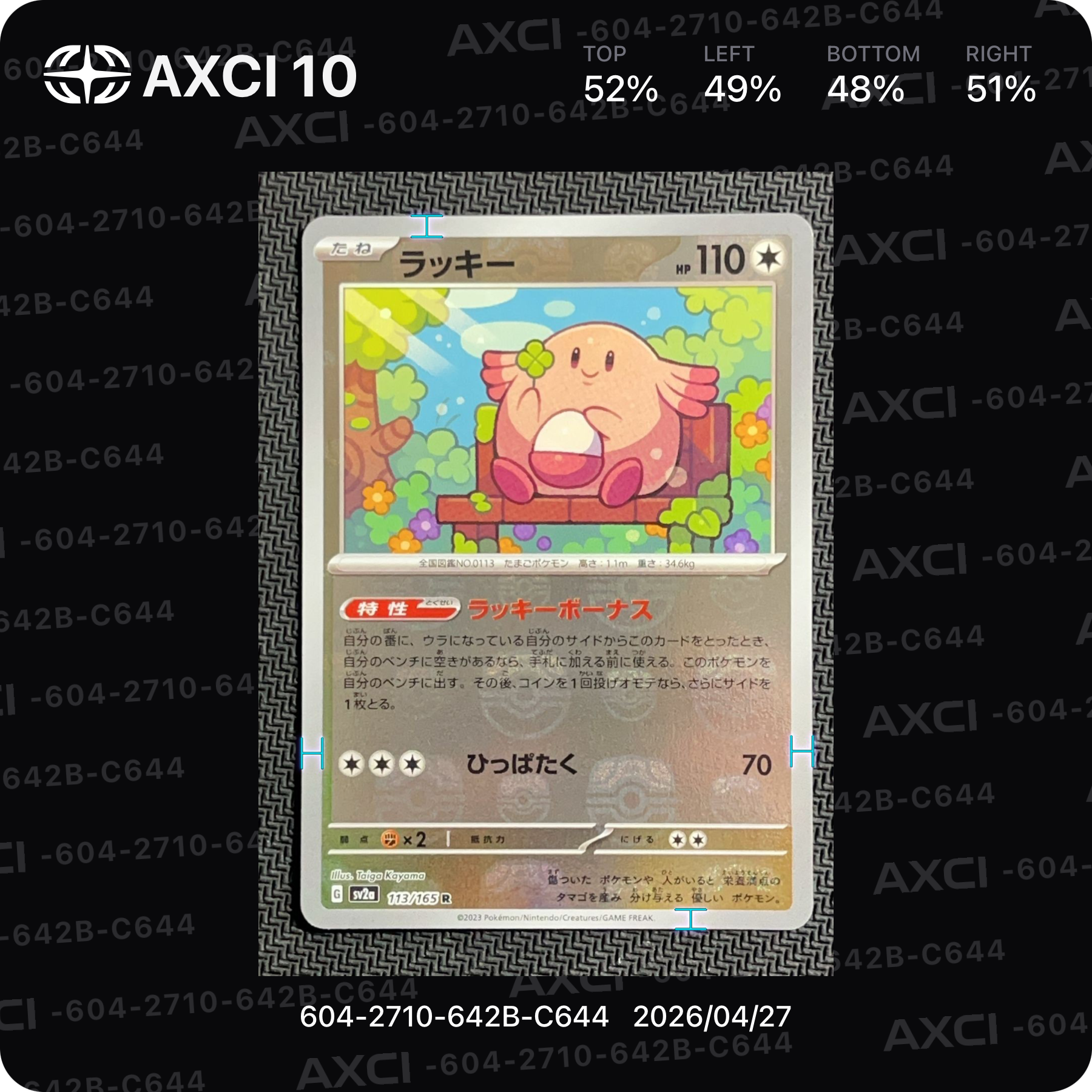 ラッキー R: マスターボールミラー[SV2a 113/165](強化拡張パック「ポケモンカード151」)