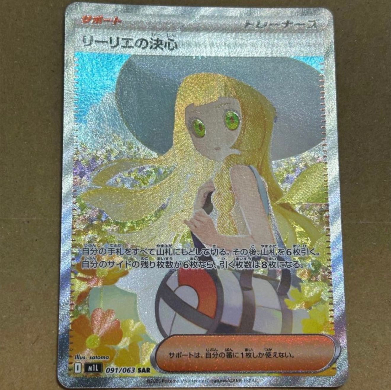 リーリエの決心 SAR [M1L 091/063](拡張パック「メガブレイブ」)
