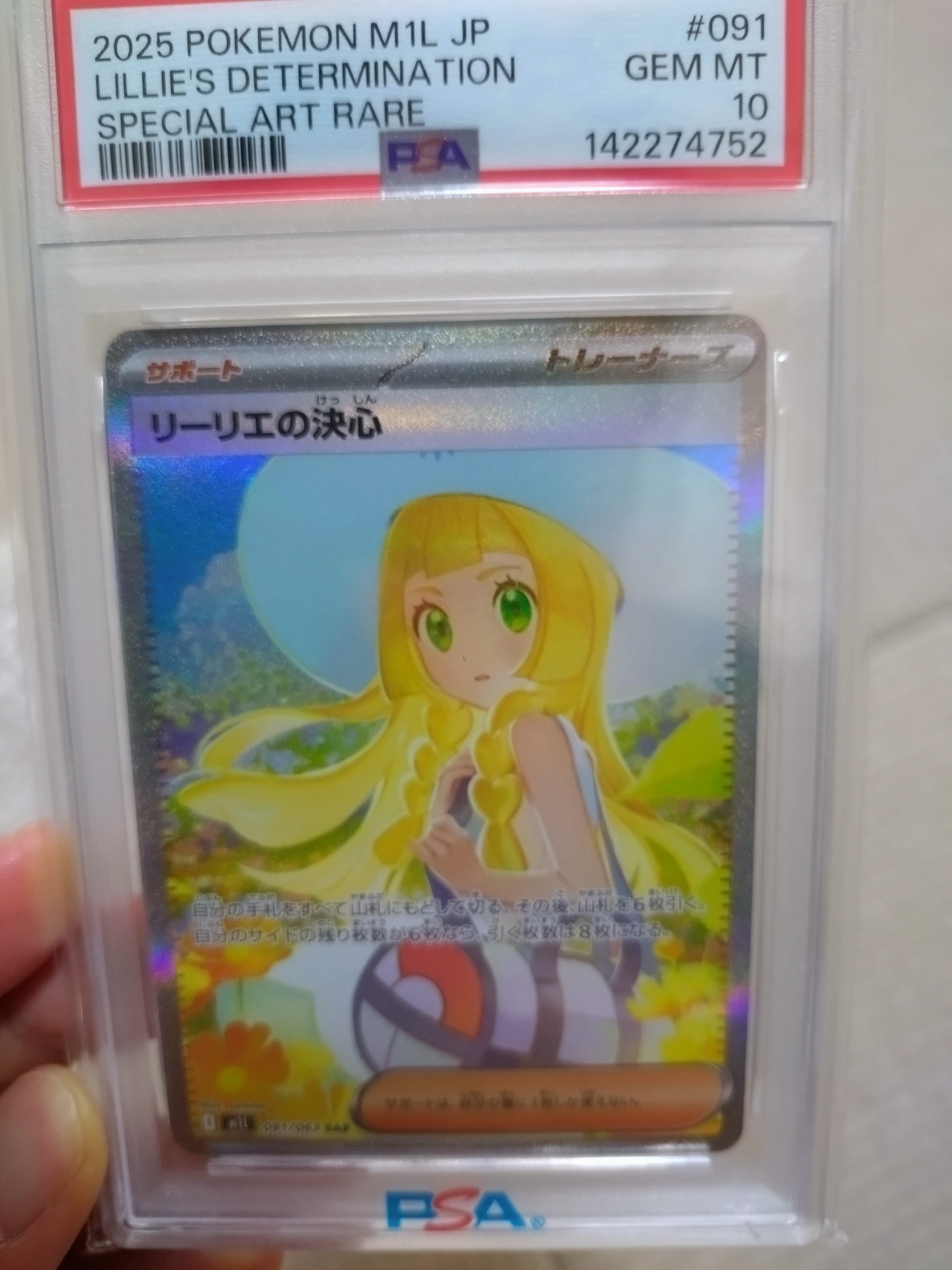 リーリエの決心 SAR [M1L 091/063](拡張パック「メガブレイブ」)