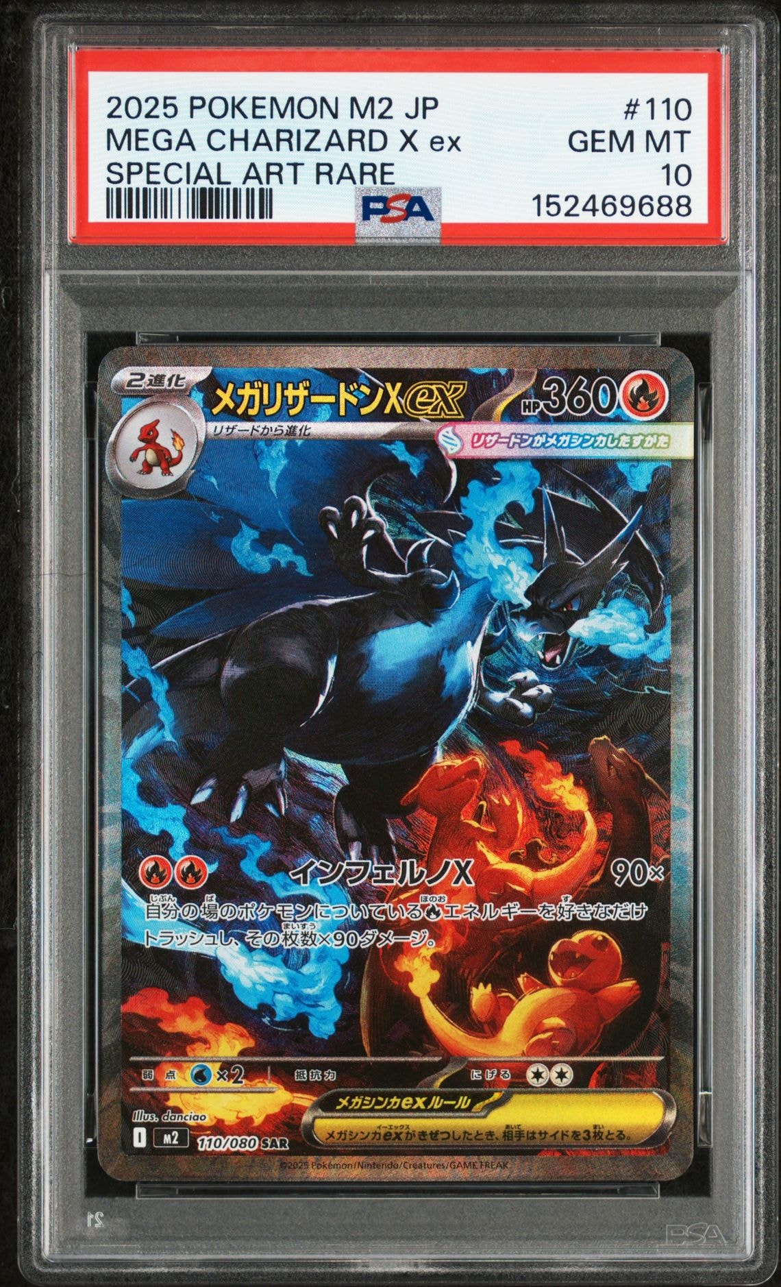 メガリザードンXex SAR [M2 110/080](拡張パック「インフェルノX」)