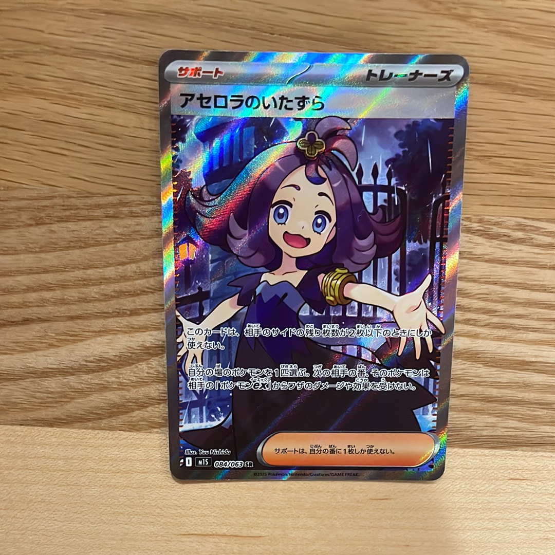 PSA10】アセロラのいたずら SR [M1S 084/063](拡張パック「メガ