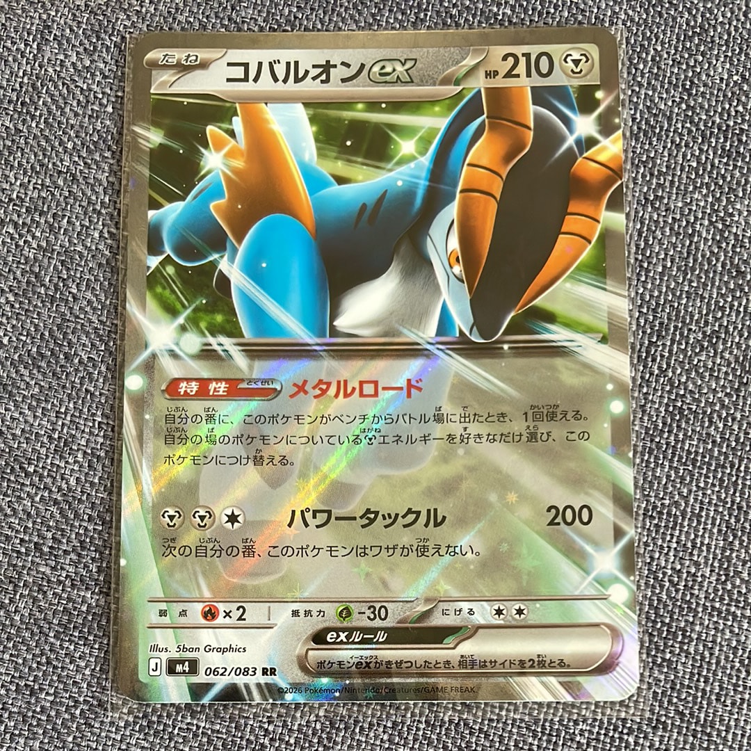 コバルオンex RR [M4 062/083](拡張パック「ニンジャスピナー」)