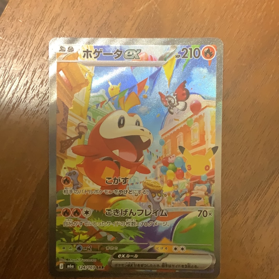 ホゲータex SAR [M6a 124/103](拡張パック「30th CELEBRATION」)