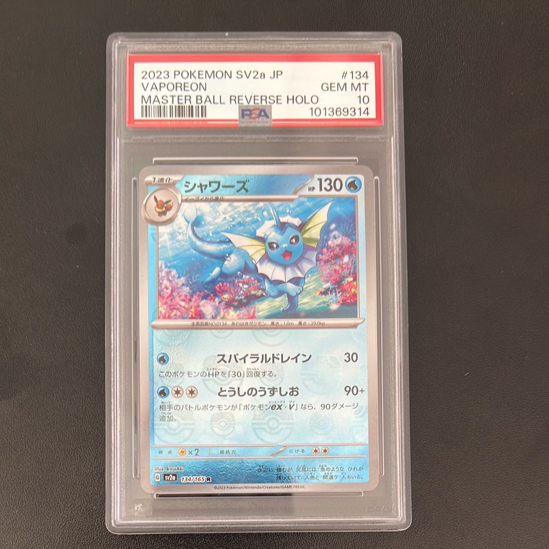 シャワーズ R: マスターボールミラー[SV2a 134/165](強化拡張パック「ポケモンカード151」)