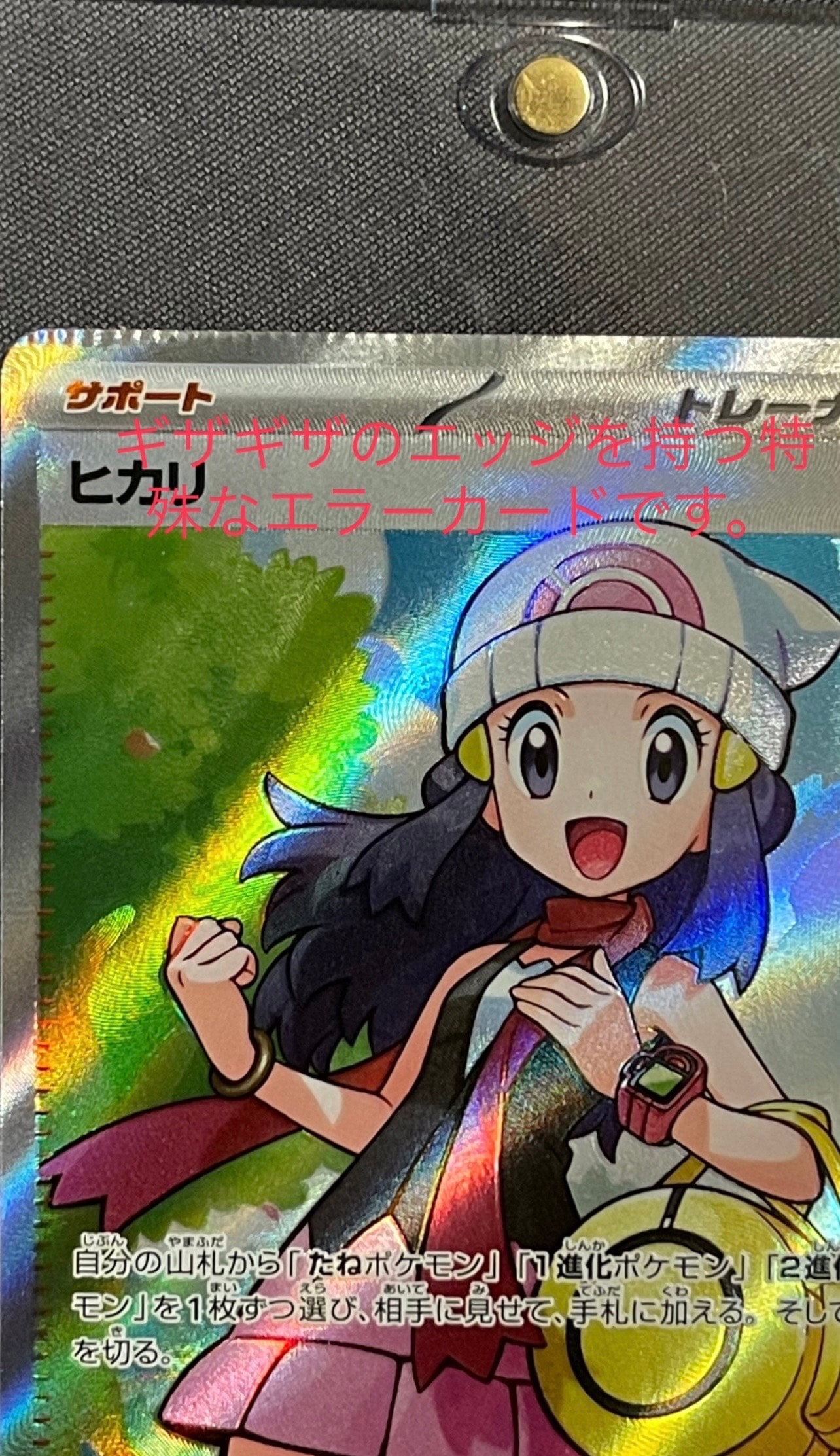 ヒカリ SR [M2 106/080](拡張パック「インフェルノX」)
