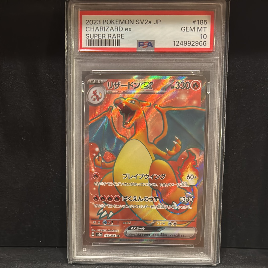 リザードンex SR[SV2a 185/165](強化拡張パック「ポケモンカード151」)