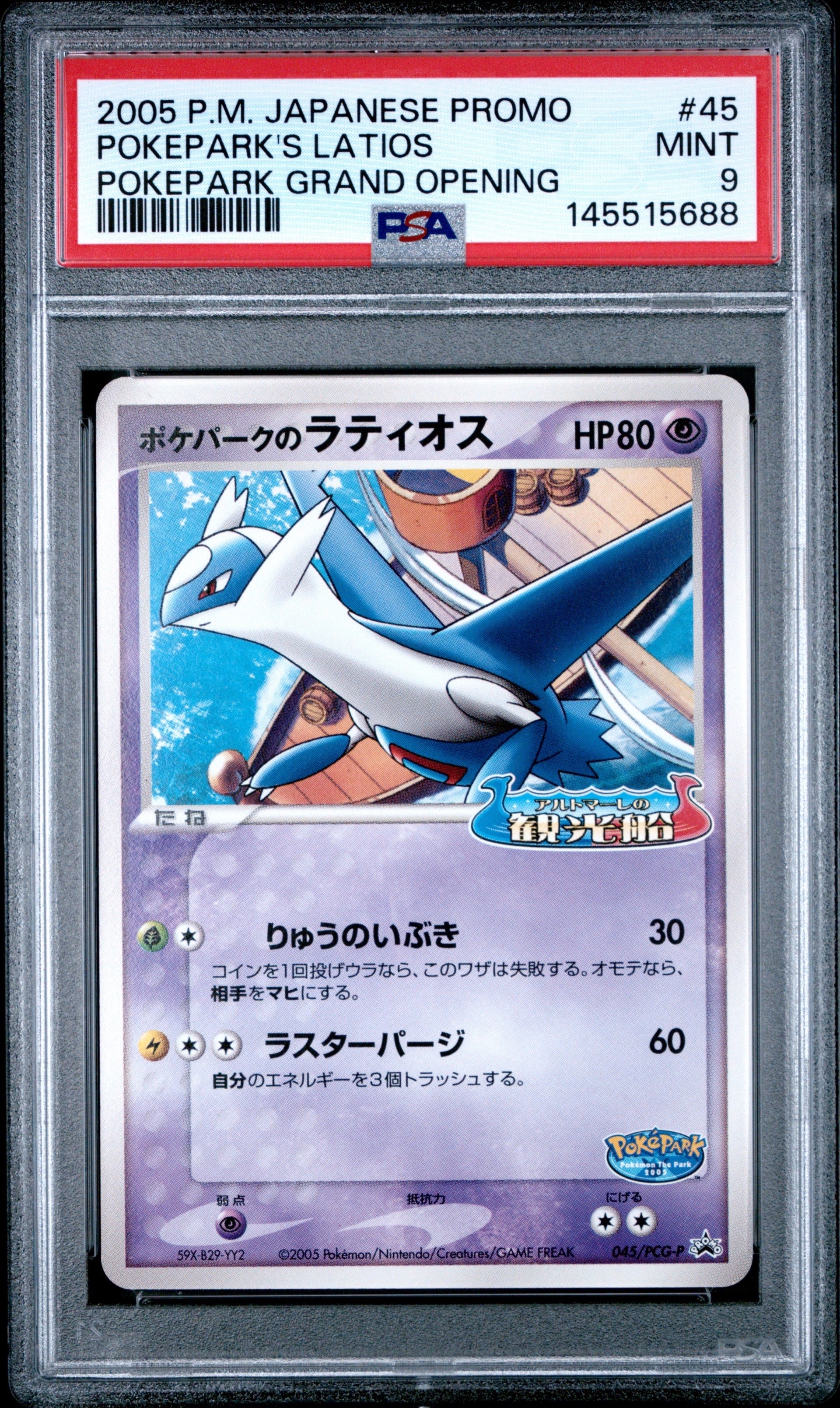 PSA10】ミュウツーGX [SML 025/051](サン&ムーン「ファミリーポケモン