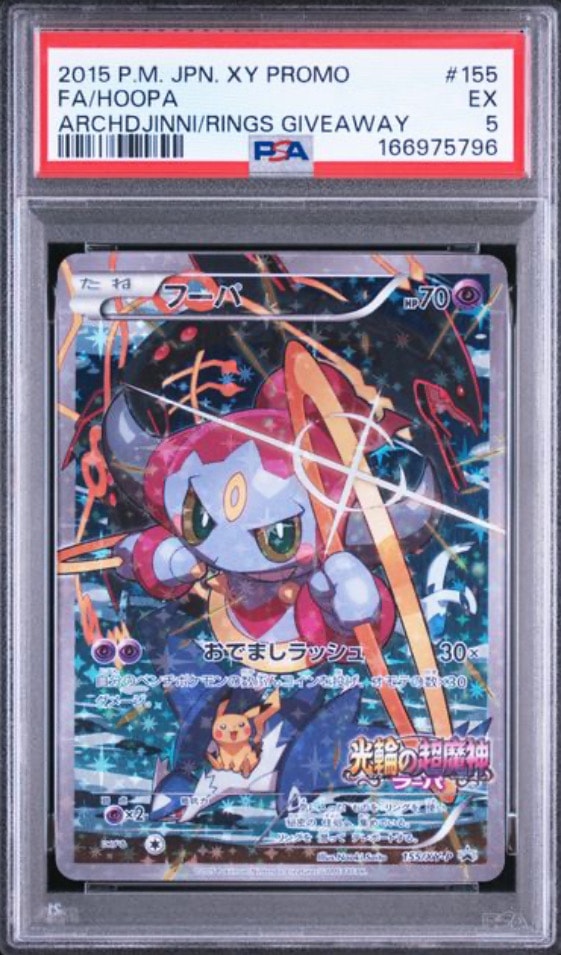 フーパ P (開封済) [XY-P 155](プロモーションカード「フーパのおで
