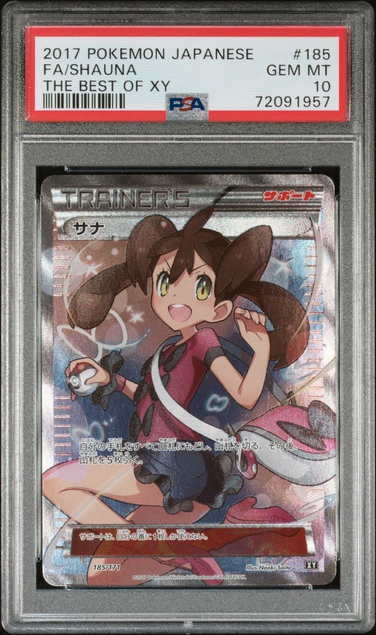 サナ[XY-BEST 185/171](ハイクラスパック「THE BEST OF XY」)