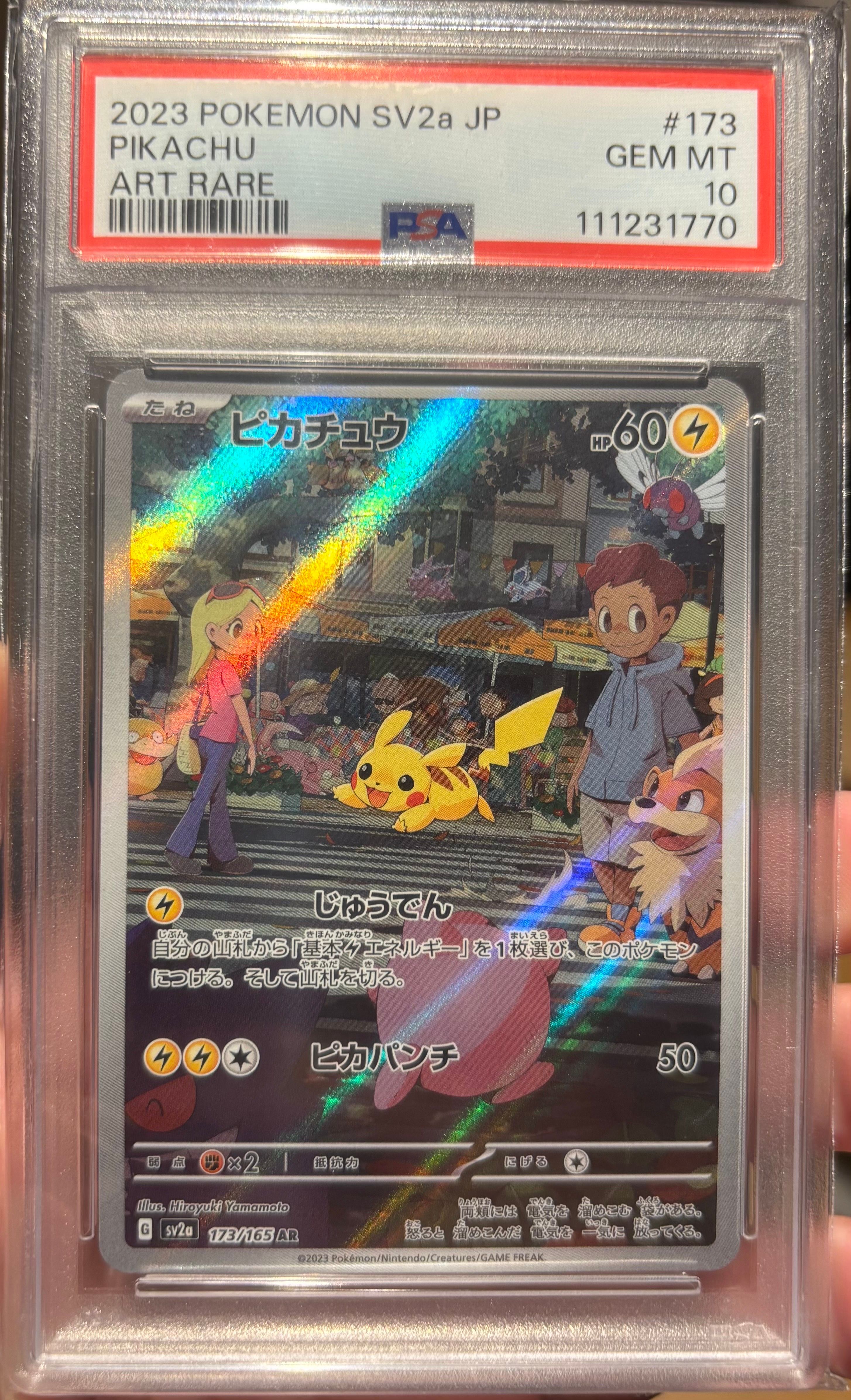 ピカチュウ AR[SV2a 173/165](強化拡張パック「ポケモンカード151」)