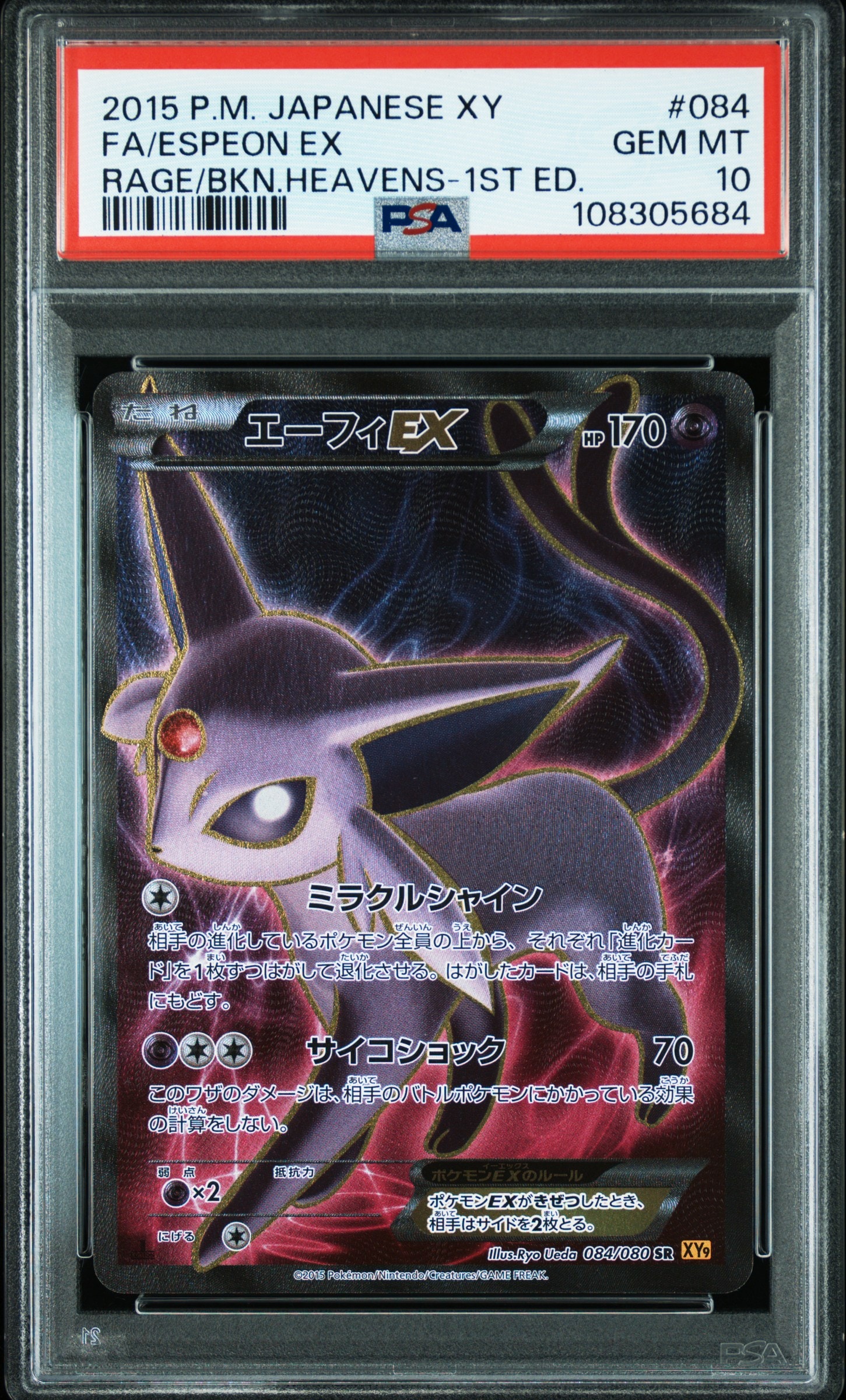 エーフィEX SR :1ED [XY9 084/080](拡張パック「破天の怒り」)の新品